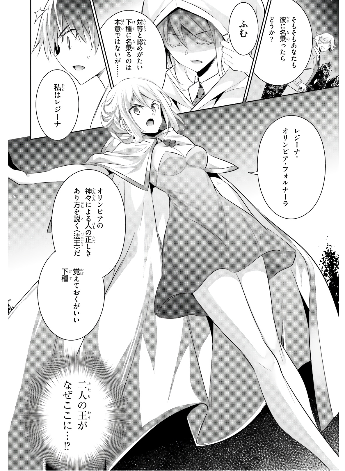 Magika no Kenshi to Shoukan Maou - Chapter 77 - Page 16