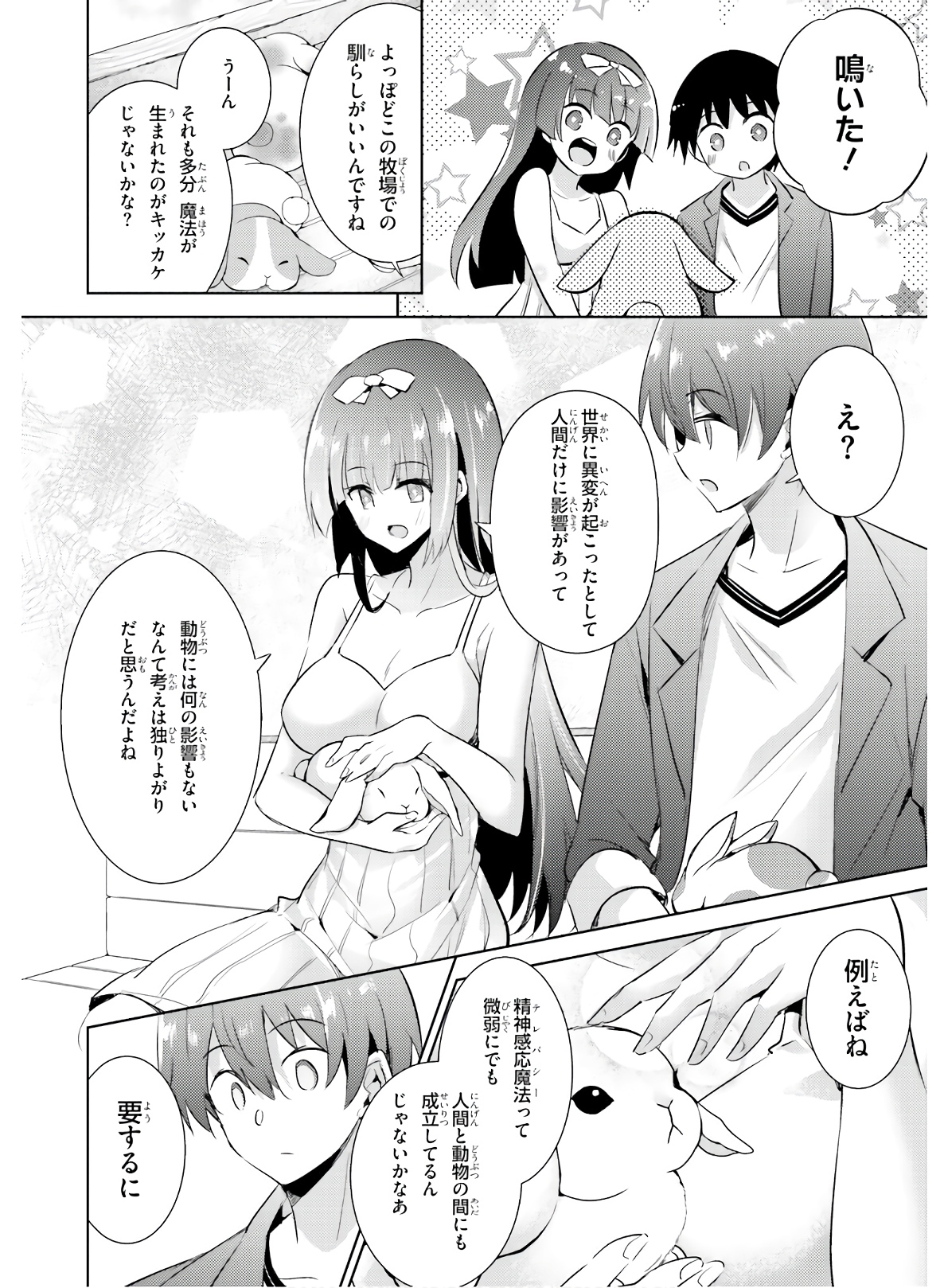 Magika no Kenshi to Shoukan Maou - Chapter 77 - Page 4