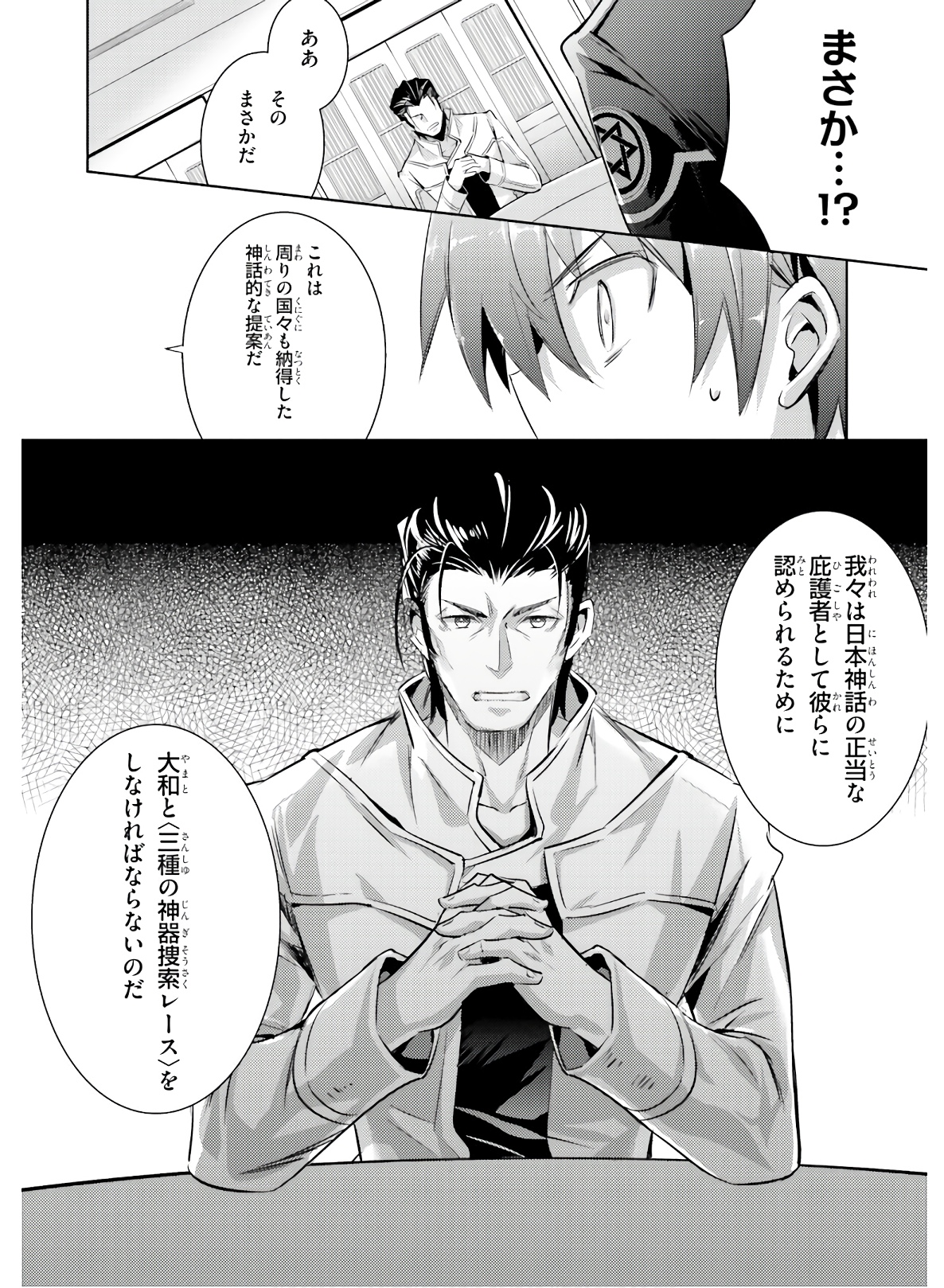 Magika no Kenshi to Shoukan Maou - Chapter 78 - Page 11