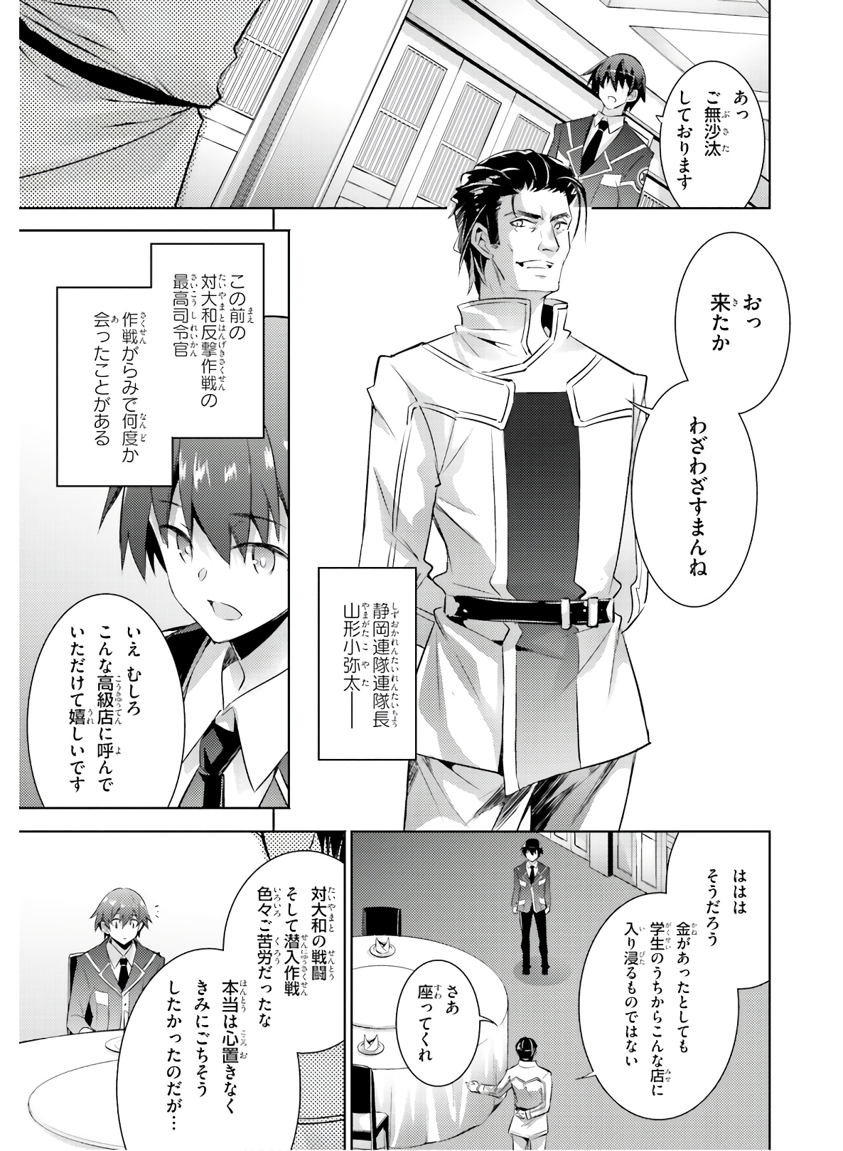 Magika no Kenshi to Shoukan Maou - Chapter 78 - Page 6