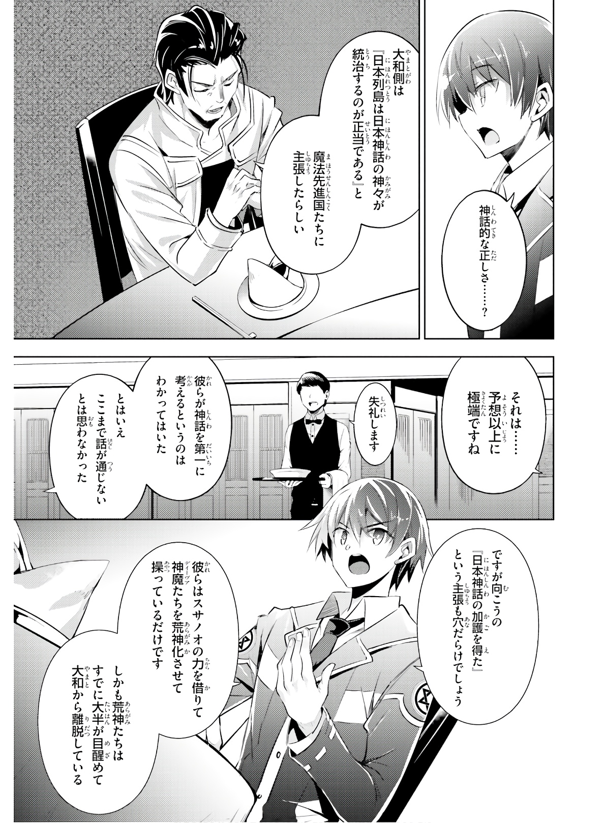 Magika no Kenshi to Shoukan Maou - Chapter 78 - Page 8