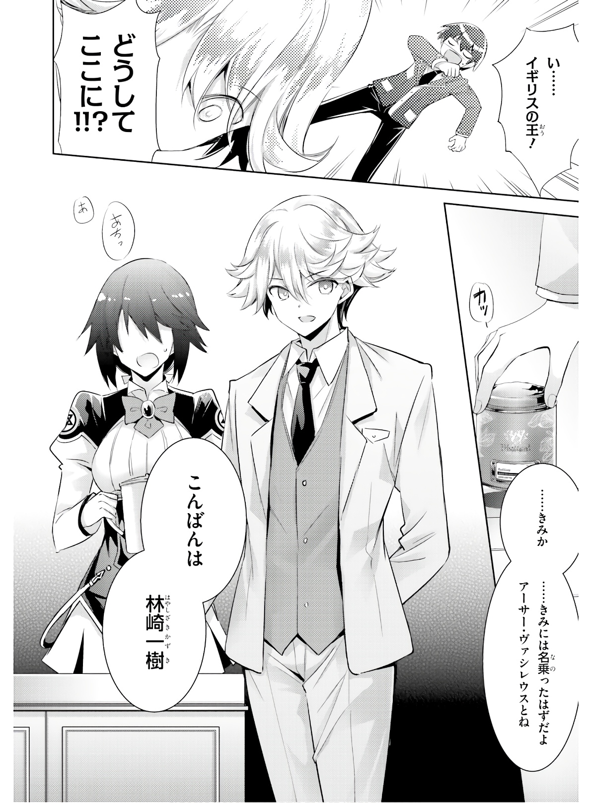 Magika no Kenshi to Shoukan Maou - Chapter 79 - Page 12