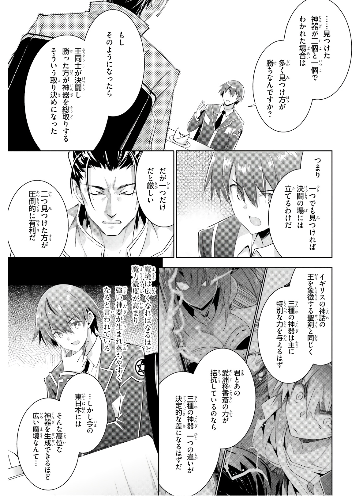 Magika no Kenshi to Shoukan Maou - Chapter 79 - Page 3