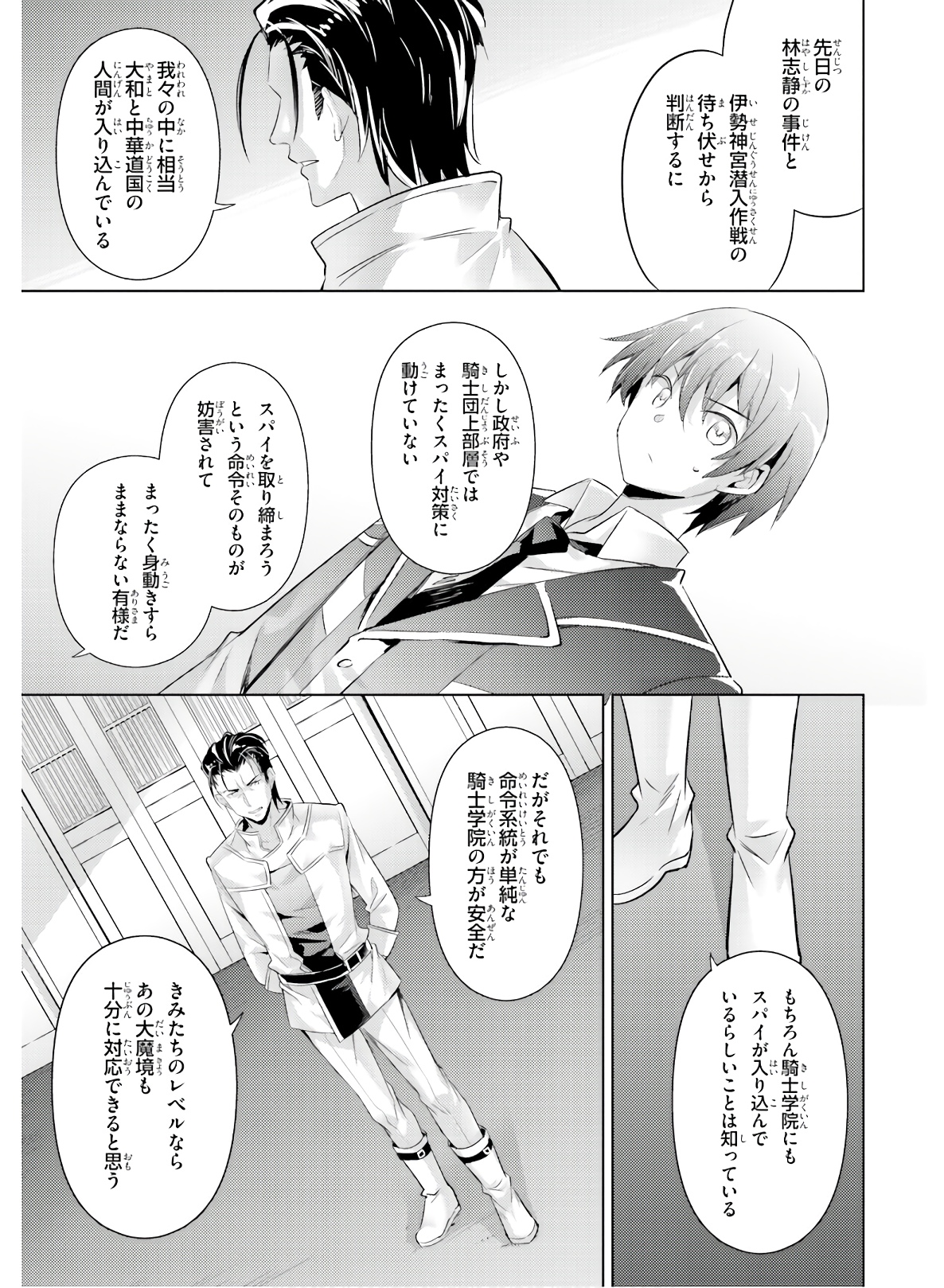 Magika no Kenshi to Shoukan Maou - Chapter 79 - Page 7