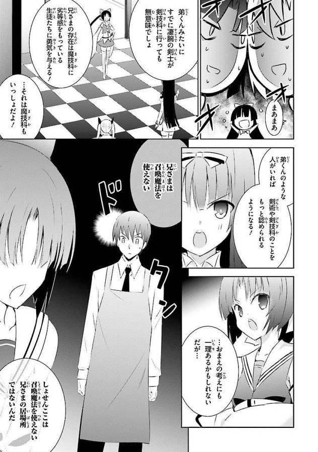 Magika no Kenshi to Shoukan Maou - Chapter 8 - Page 15