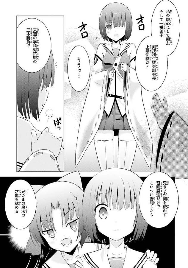 Magika no Kenshi to Shoukan Maou - Chapter 8 - Page 17