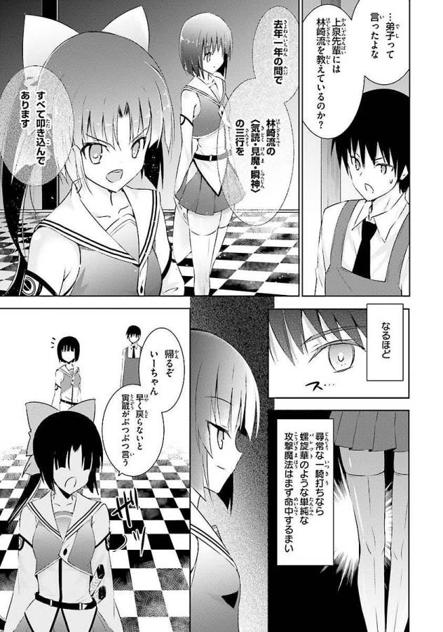 Magika no Kenshi to Shoukan Maou - Chapter 8 - Page 19