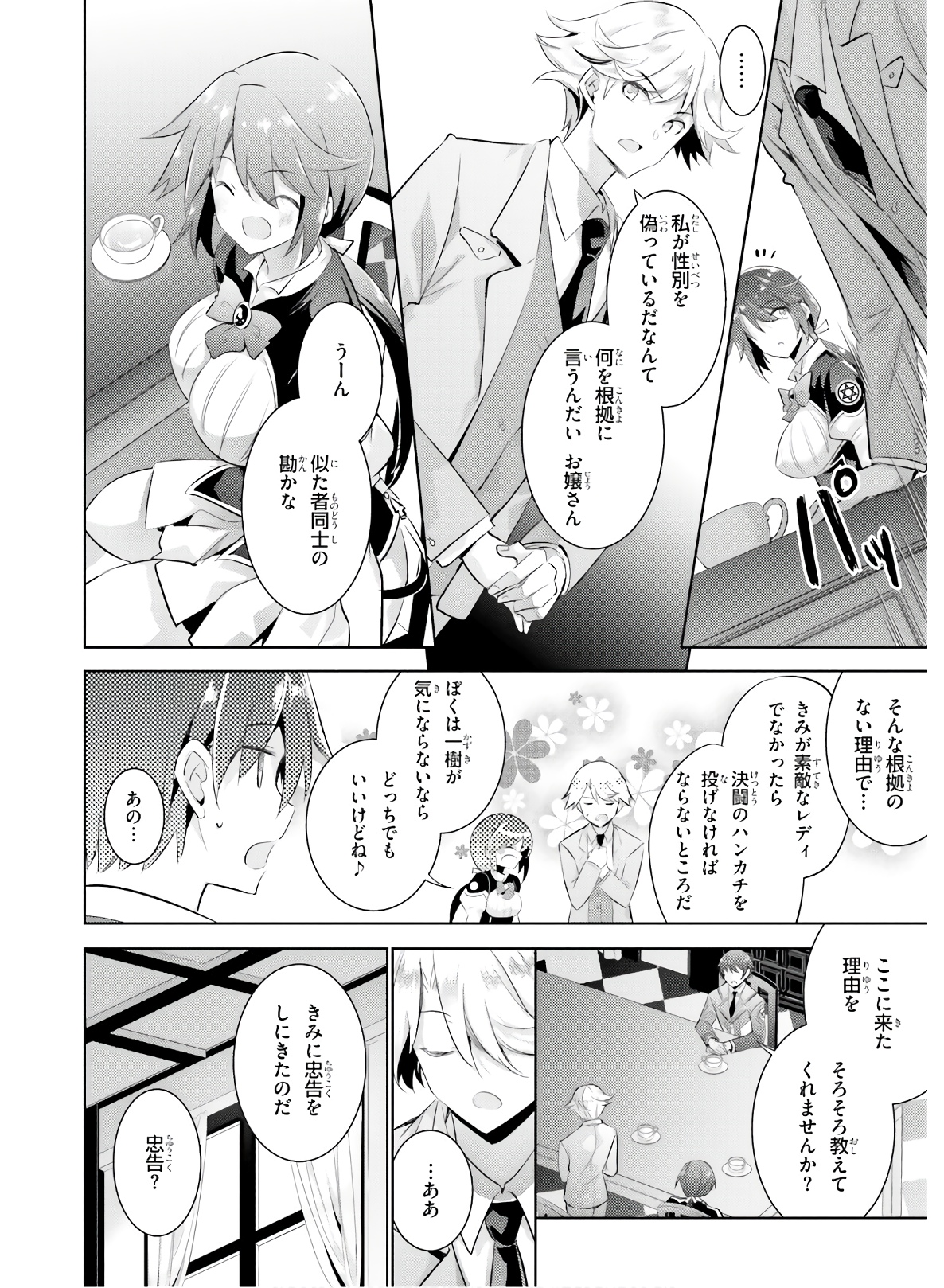 Magika no Kenshi to Shoukan Maou - Chapter 80 - Page 4