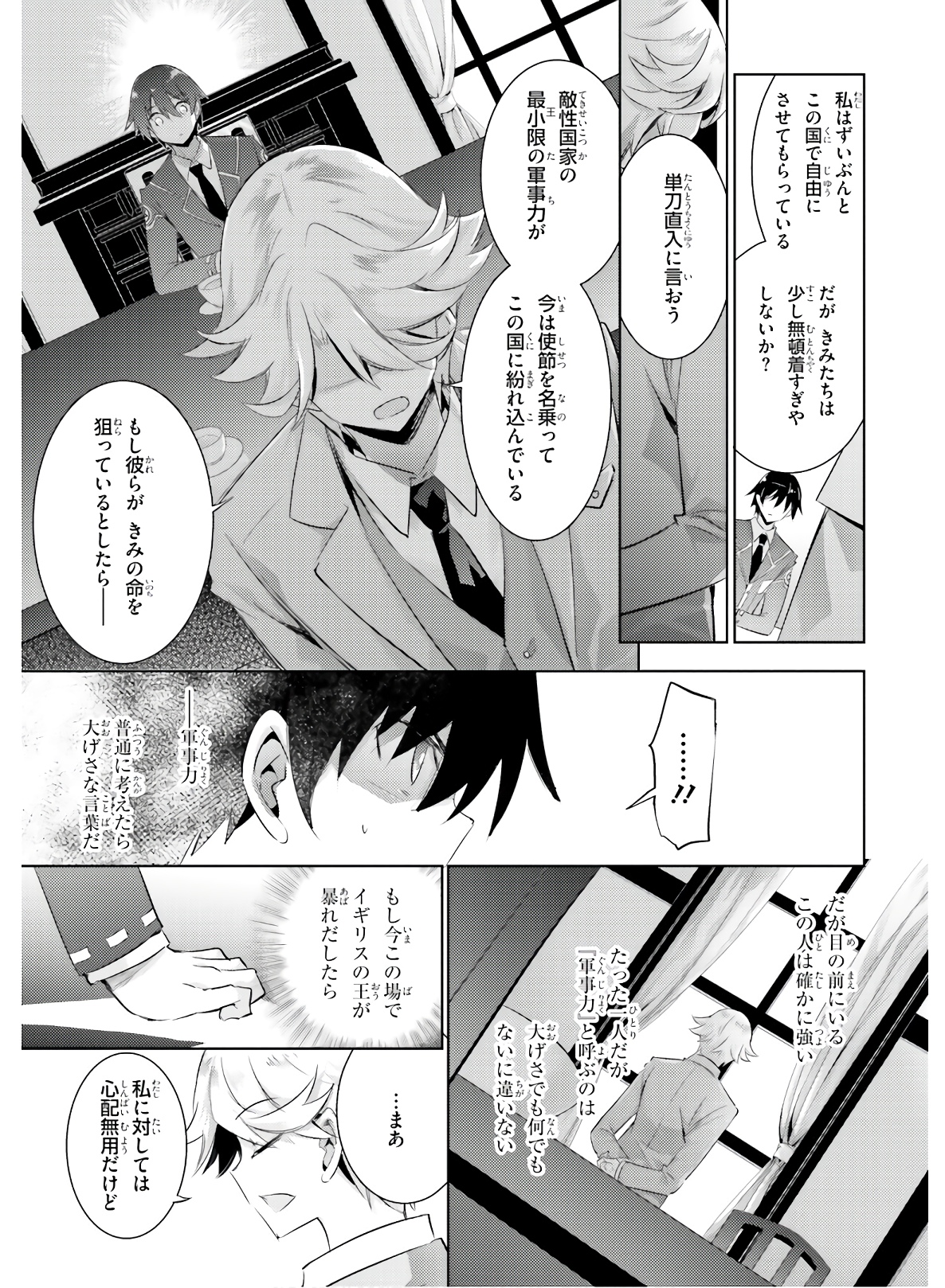 Magika no Kenshi to Shoukan Maou - Chapter 80 - Page 5