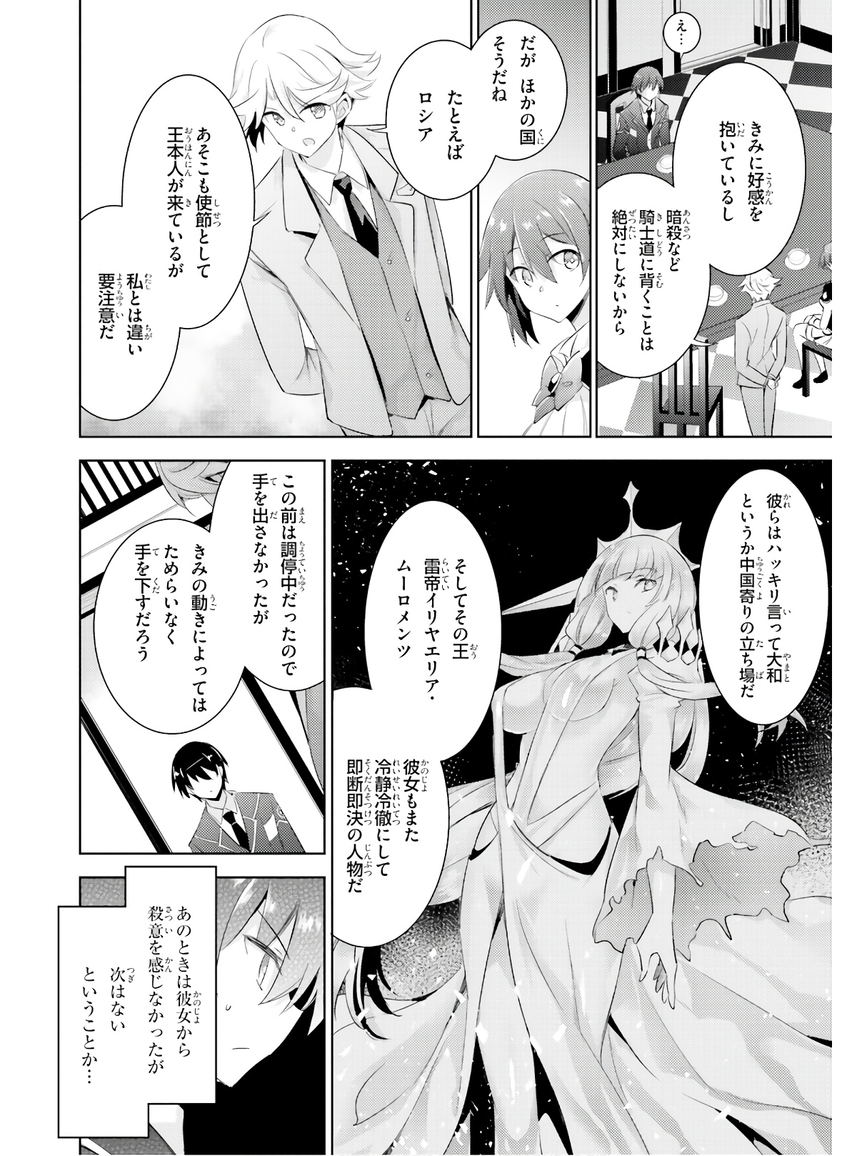 Magika no Kenshi to Shoukan Maou - Chapter 80 - Page 6