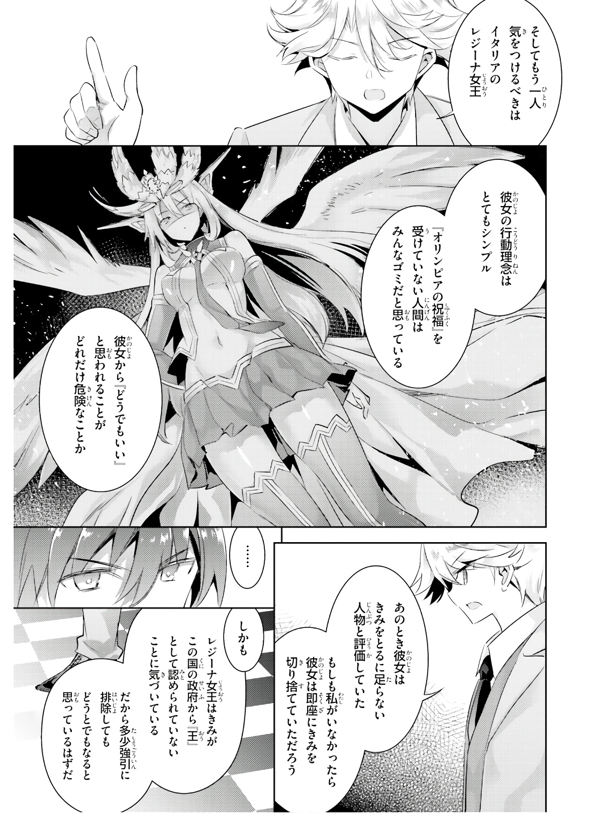 Magika no Kenshi to Shoukan Maou - Chapter 80 - Page 7