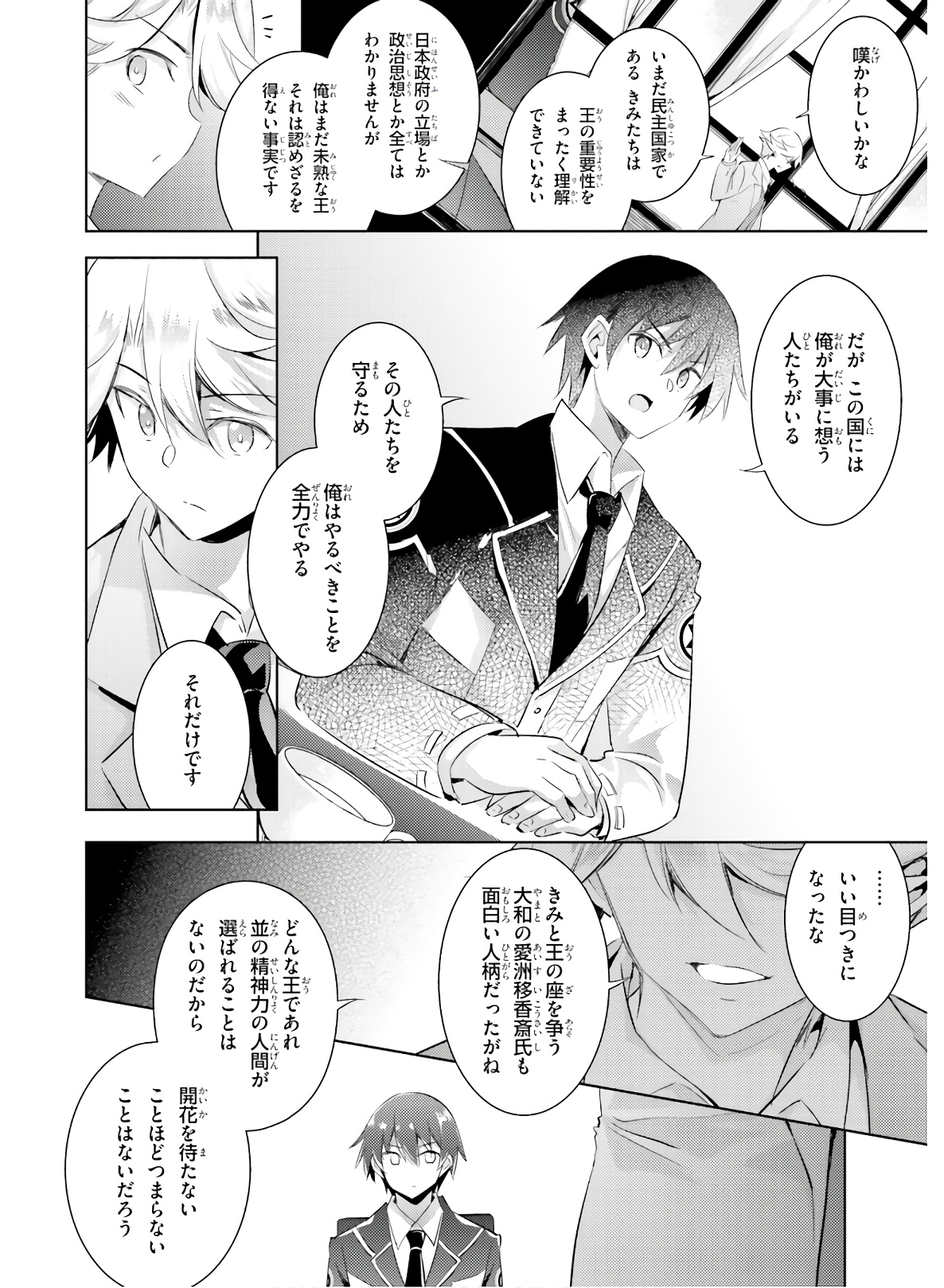 Magika no Kenshi to Shoukan Maou - Chapter 80 - Page 8