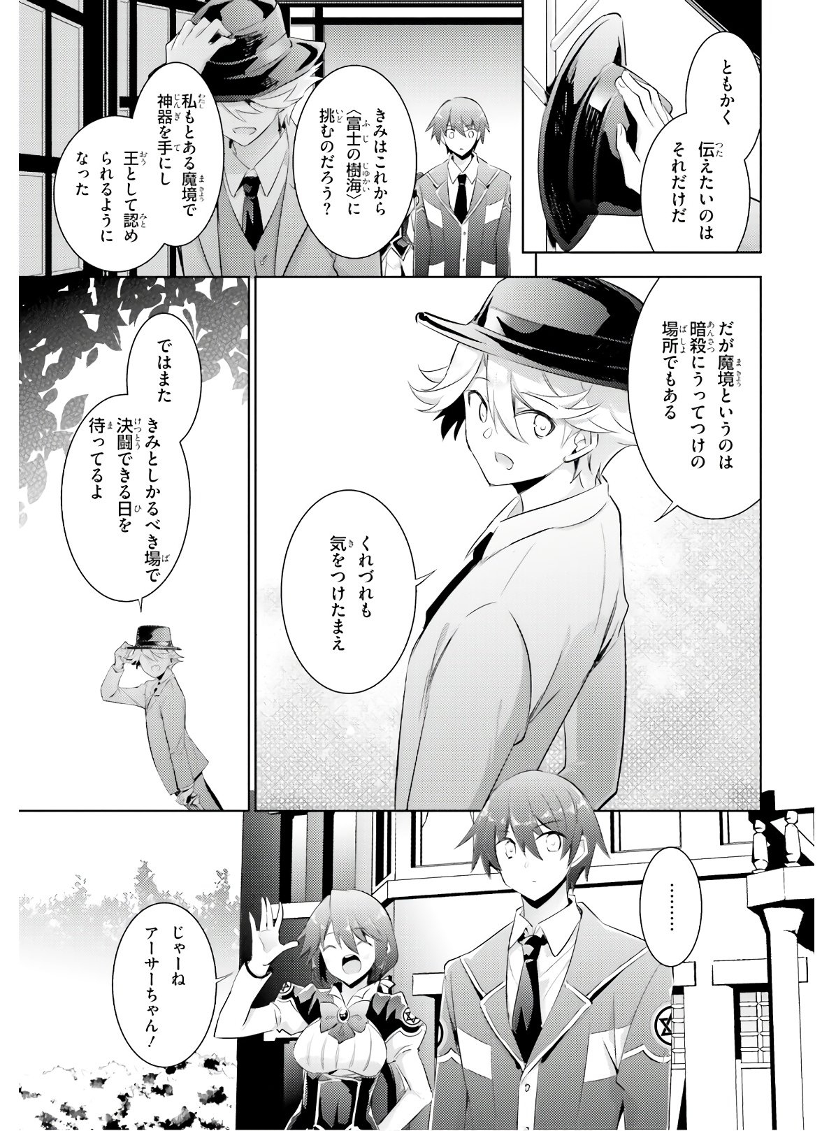 Magika no Kenshi to Shoukan Maou - Chapter 80 - Page 9