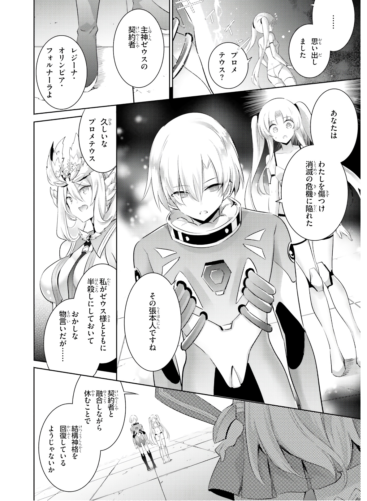 Magika no Kenshi to Shoukan Maou - Chapter 81 - Page 12