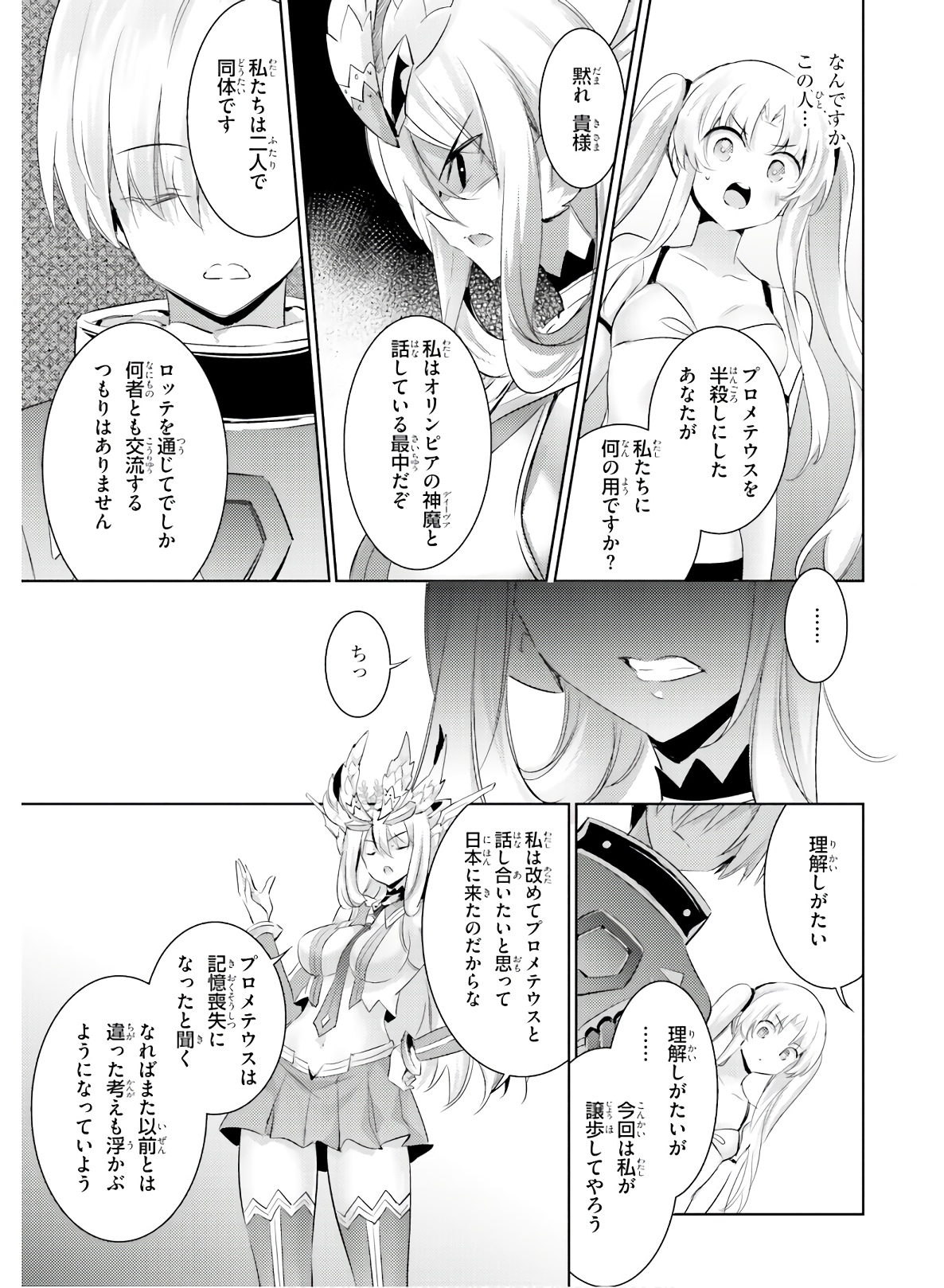 Magika no Kenshi to Shoukan Maou - Chapter 81 - Page 13