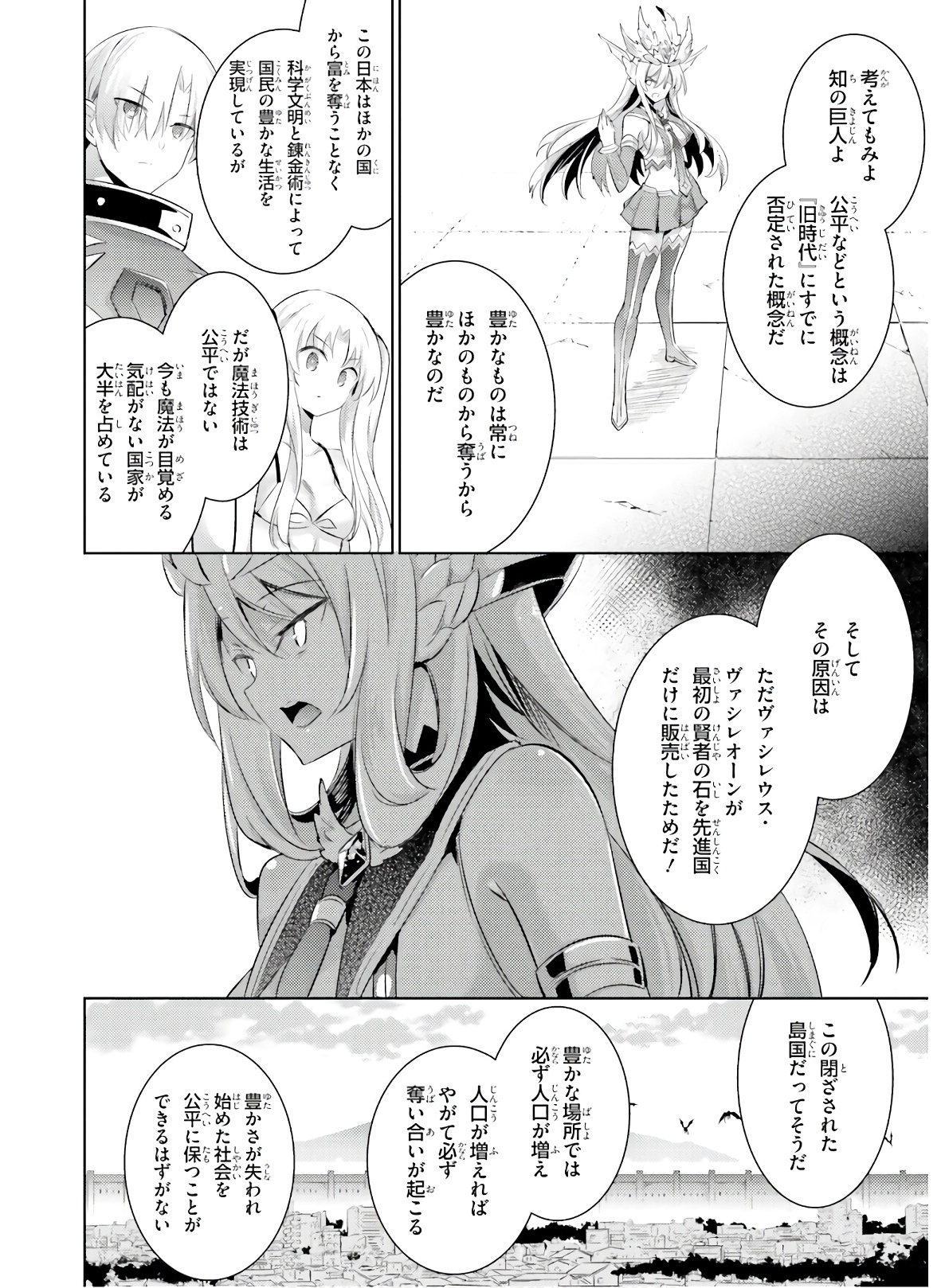 Magika no Kenshi to Shoukan Maou - Chapter 81 - Page 16