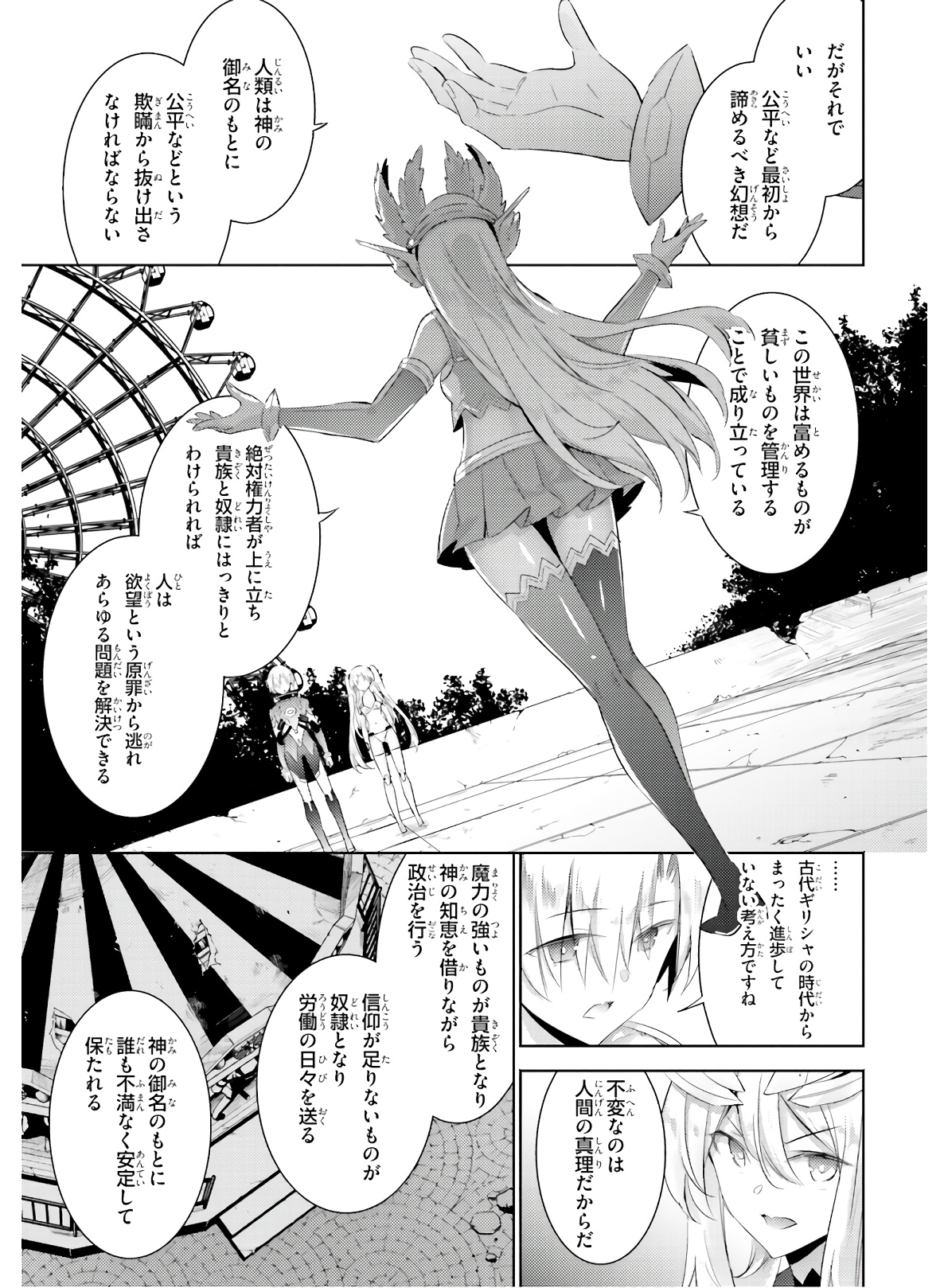 Magika no Kenshi to Shoukan Maou - Chapter 81 - Page 17