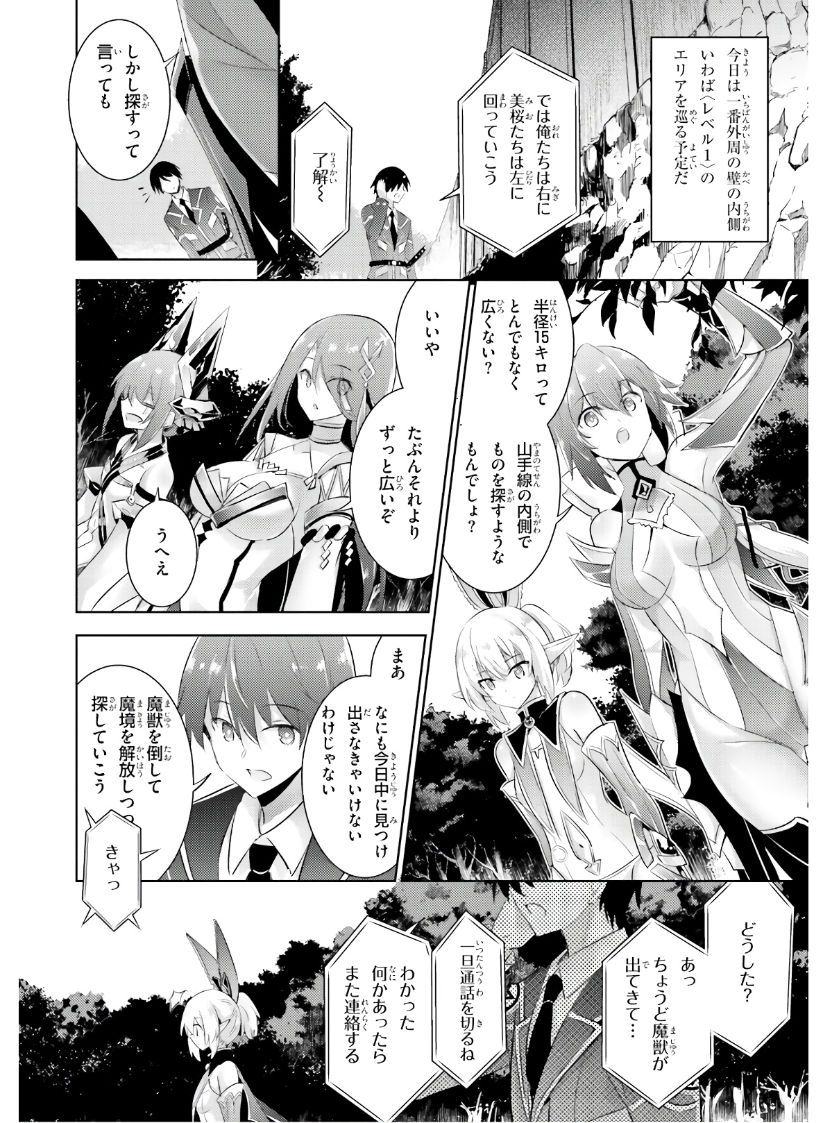 Magika no Kenshi to Shoukan Maou - Chapter 81 - Page 2