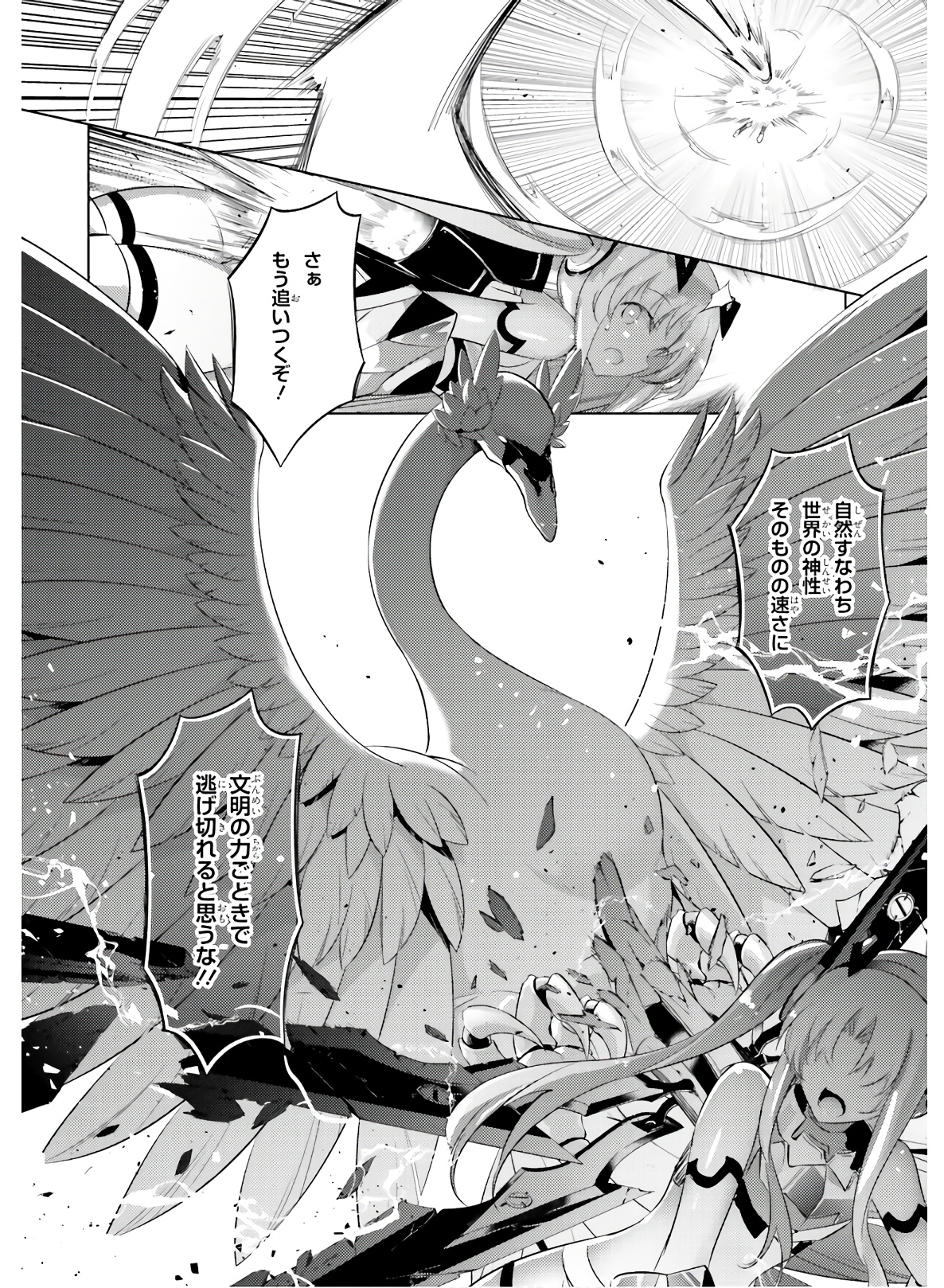 Magika no Kenshi to Shoukan Maou - Chapter 81 - Page 22