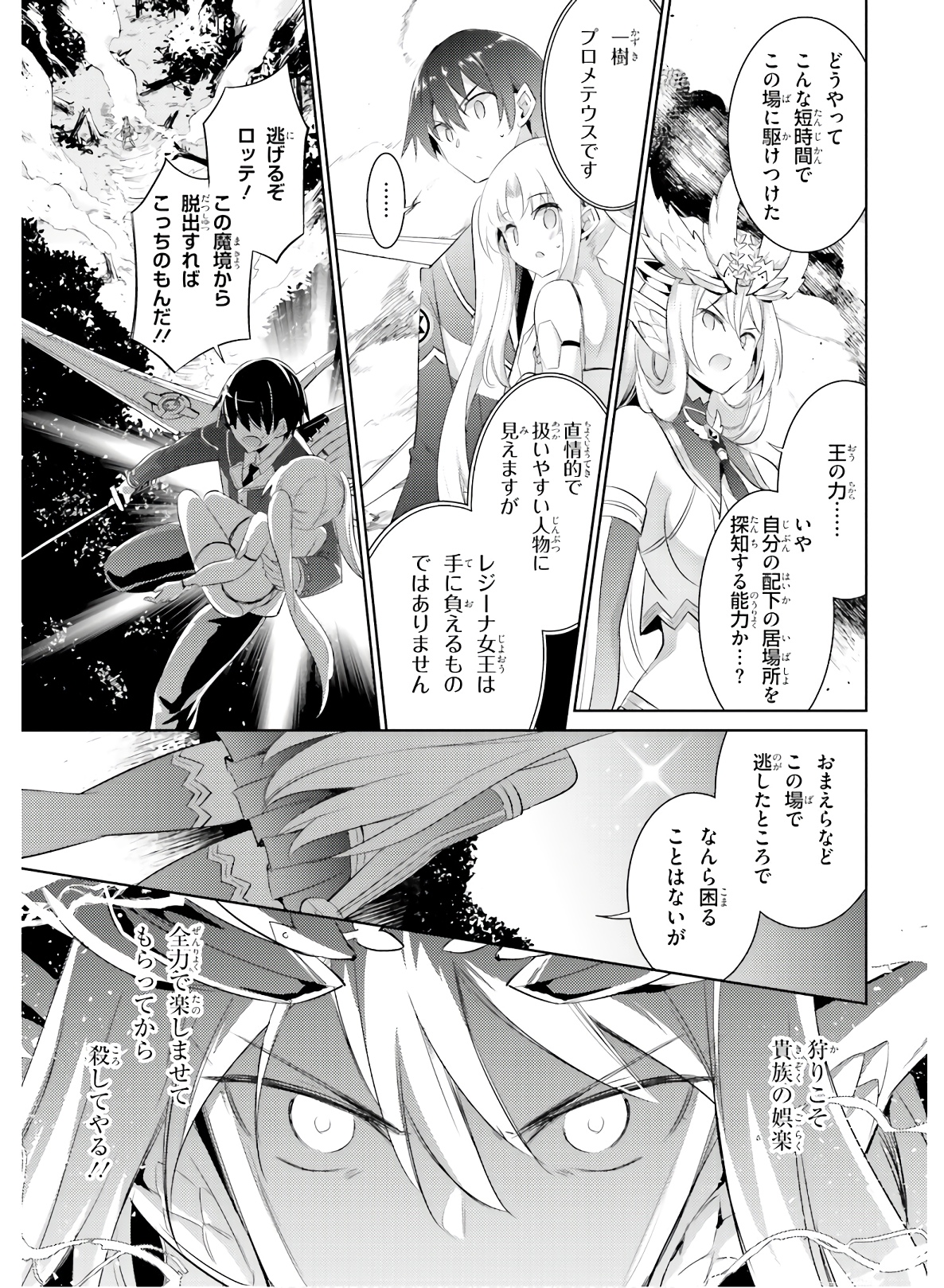 Magika no Kenshi to Shoukan Maou - Chapter 82 - Page 1