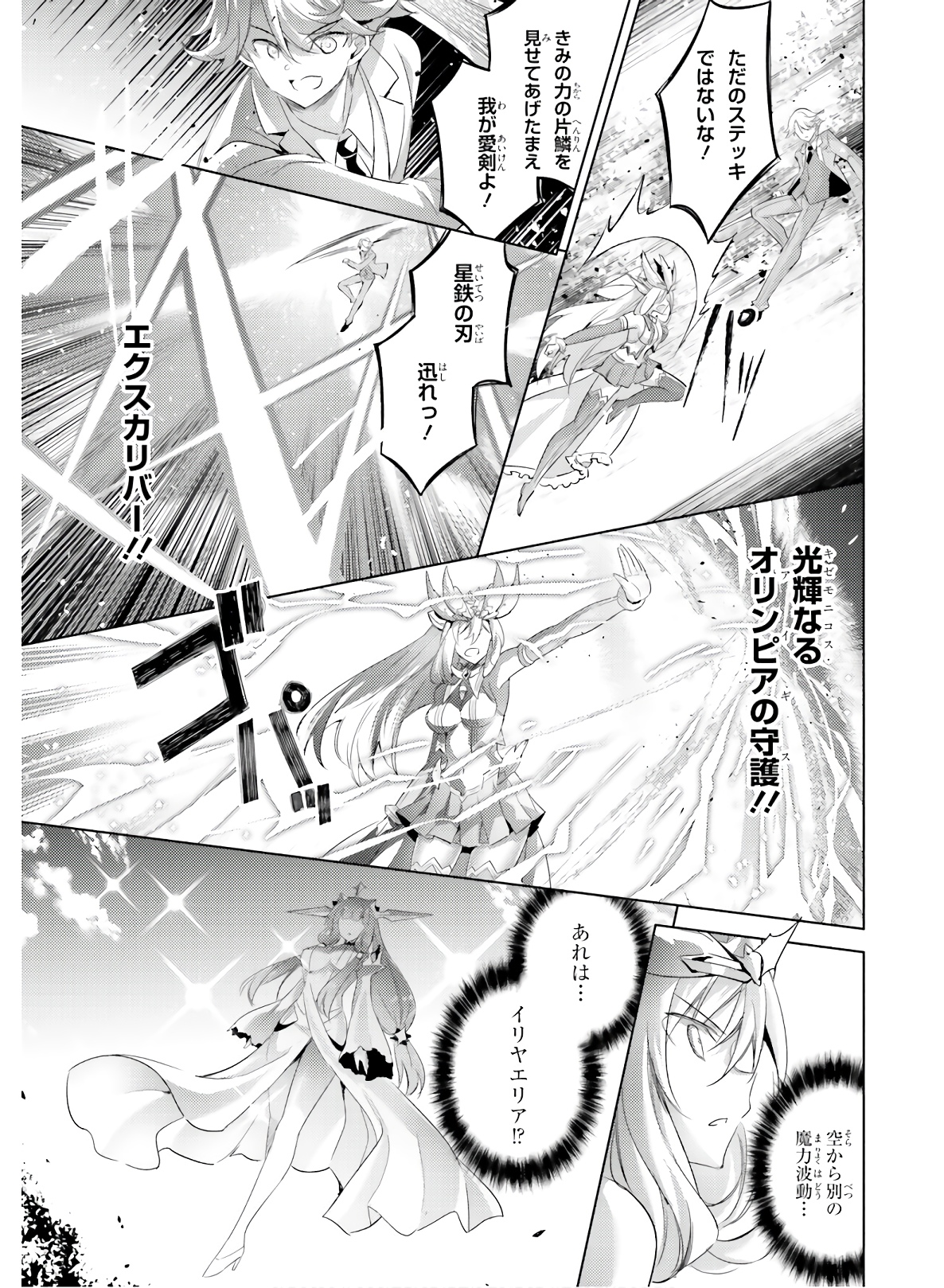 Magika no Kenshi to Shoukan Maou - Chapter 82 - Page 15