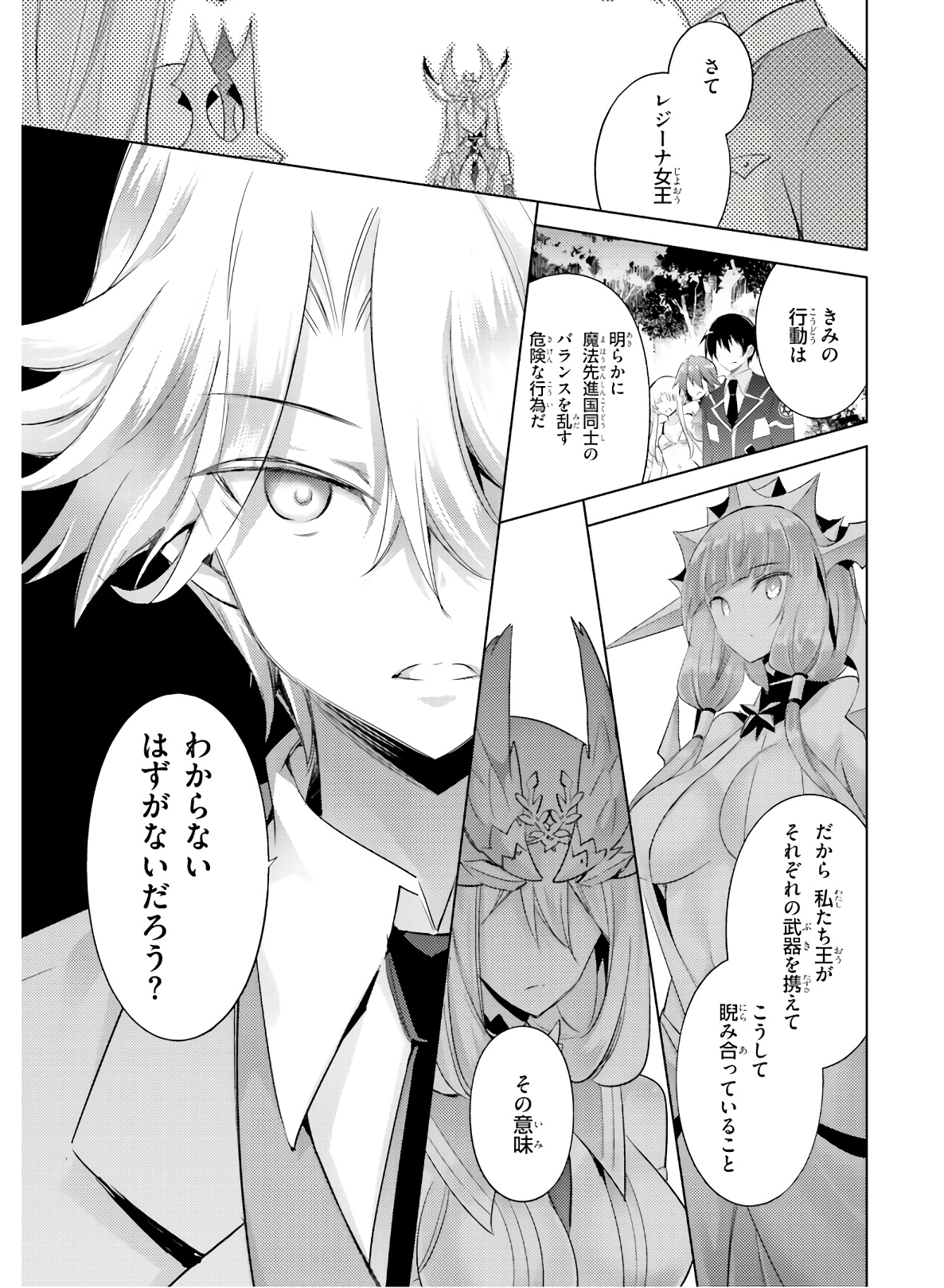 Magika no Kenshi to Shoukan Maou - Chapter 82 - Page 17