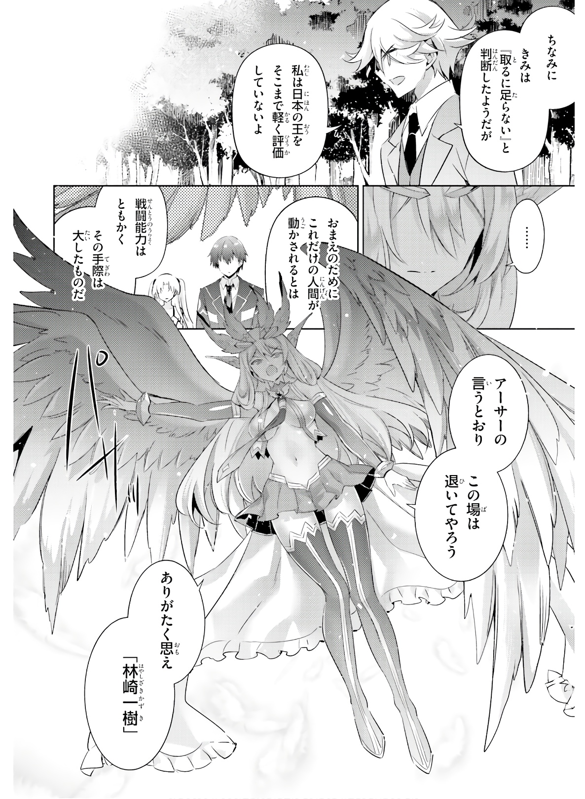 Magika no Kenshi to Shoukan Maou - Chapter 82 - Page 18