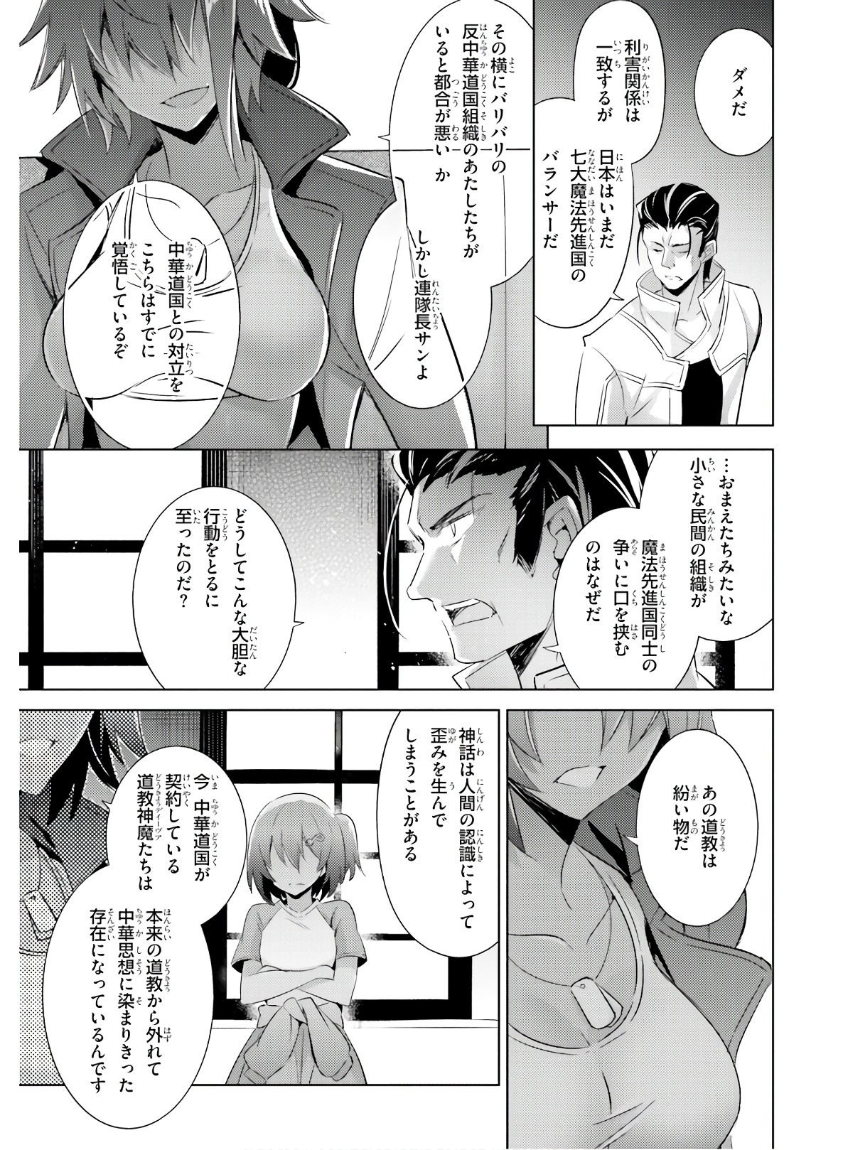 Magika no Kenshi to Shoukan Maou - Chapter 82 - Page 21