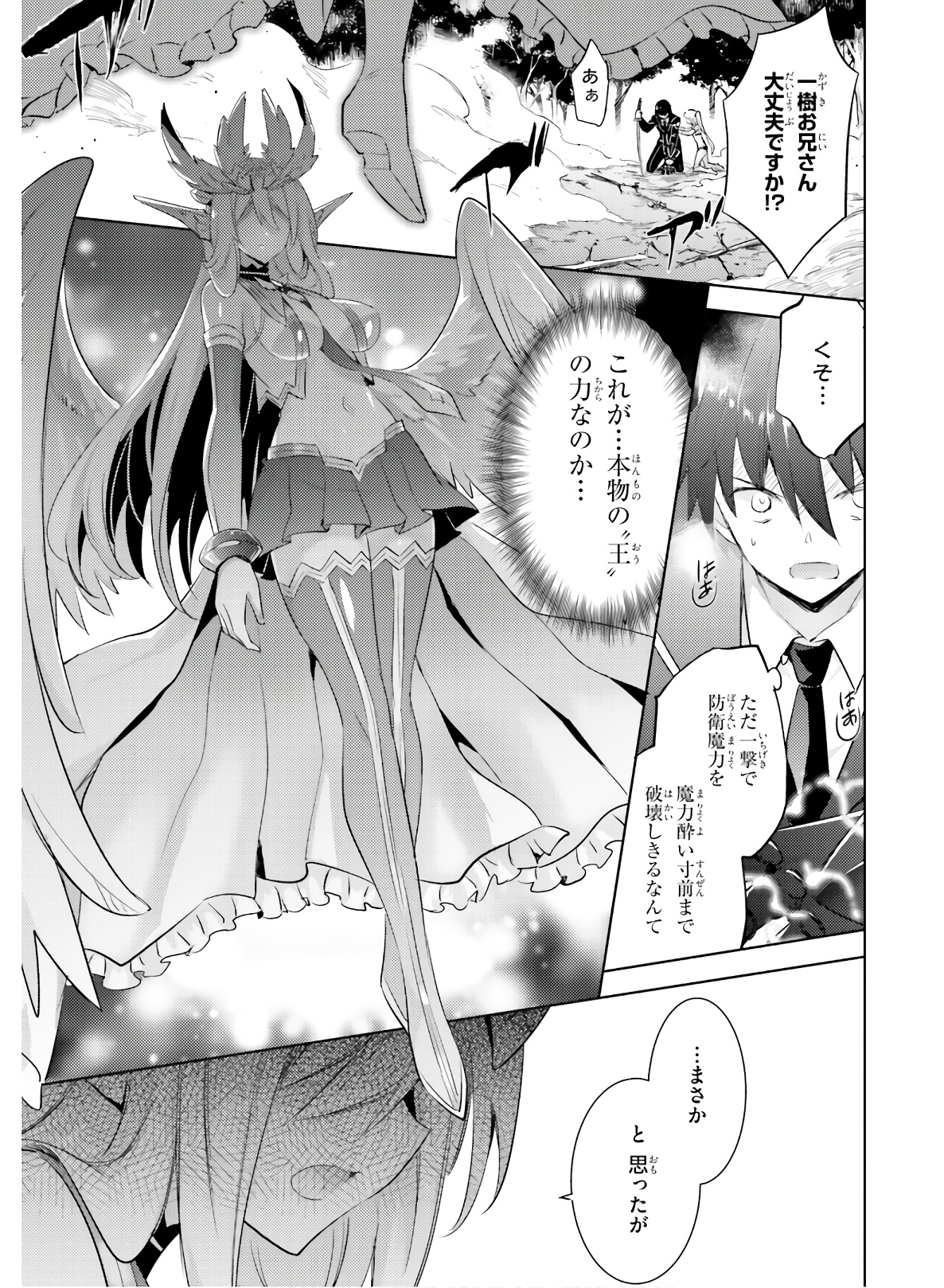 Magika no Kenshi to Shoukan Maou - Chapter 82 - Page 5