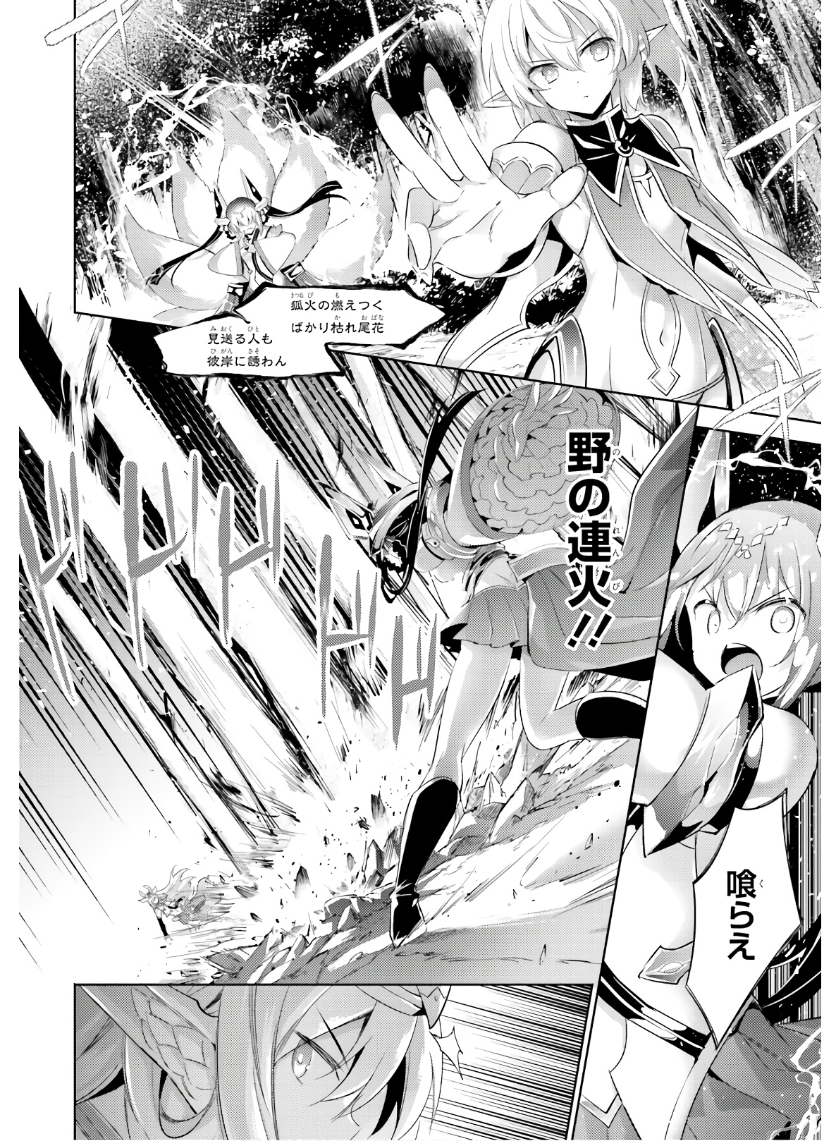 Magika no Kenshi to Shoukan Maou - Chapter 82 - Page 8