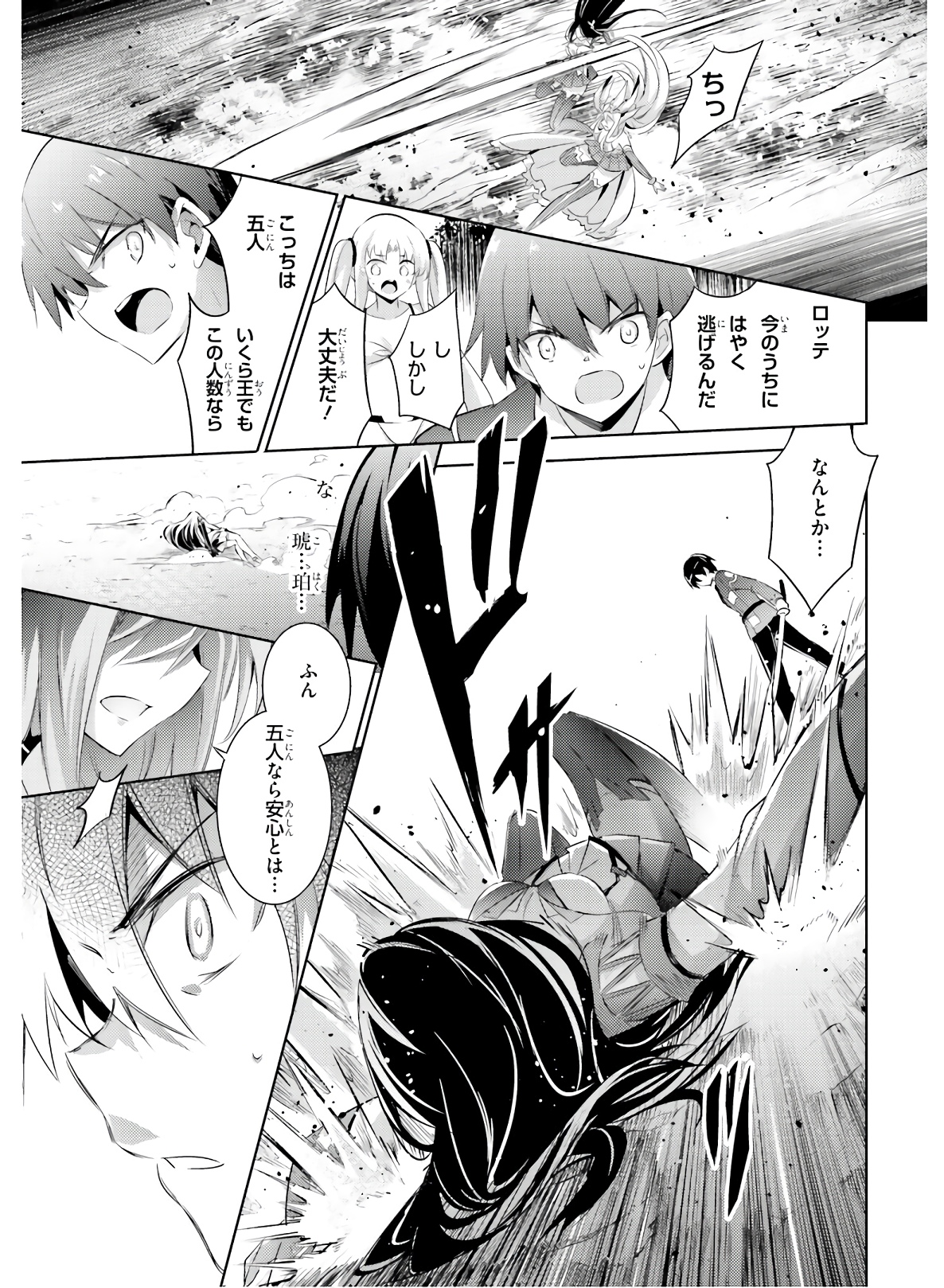 Magika no Kenshi to Shoukan Maou - Chapter 82 - Page 9