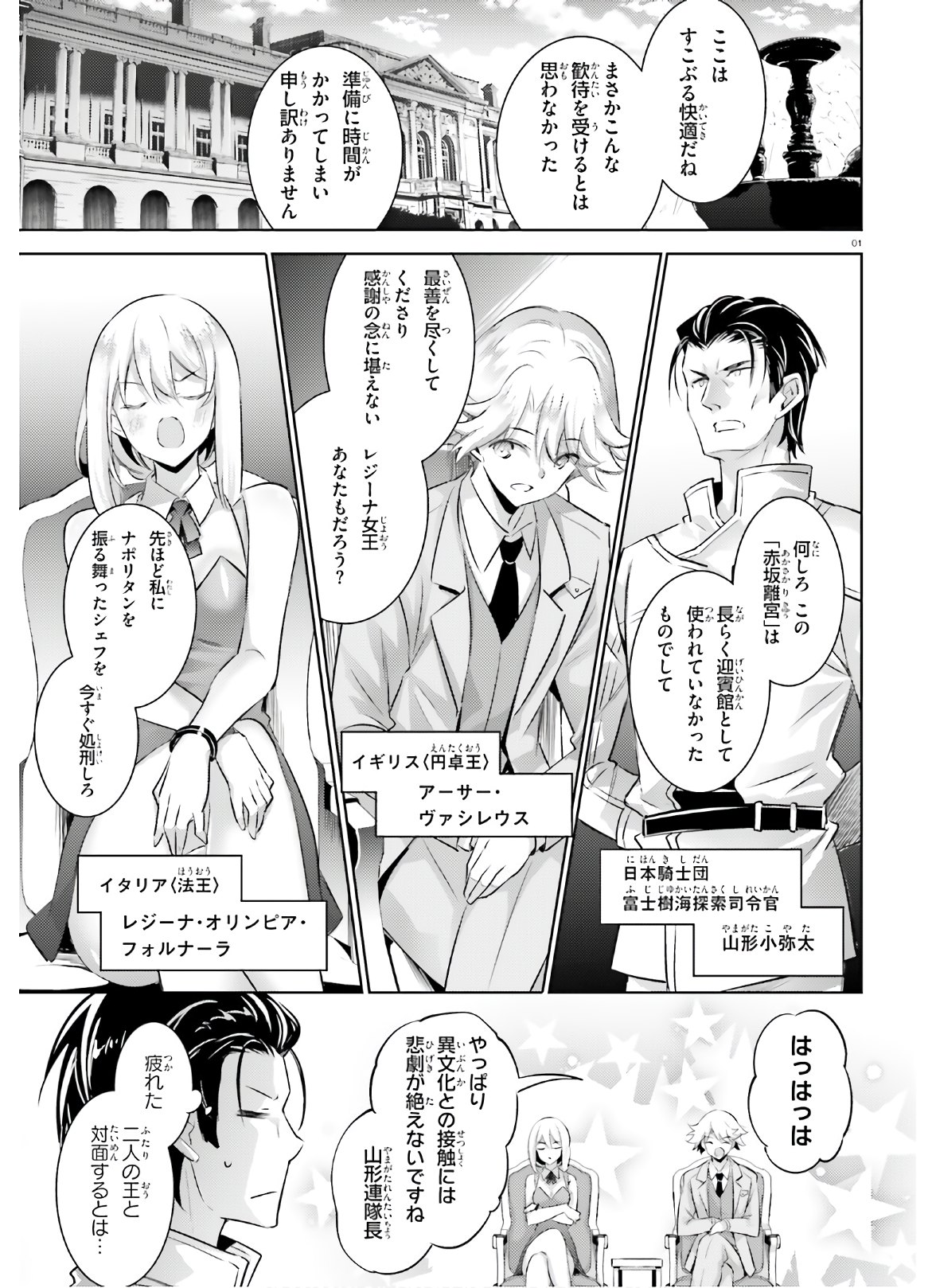 Magika no Kenshi to Shoukan Maou - Chapter 85 - Page 1