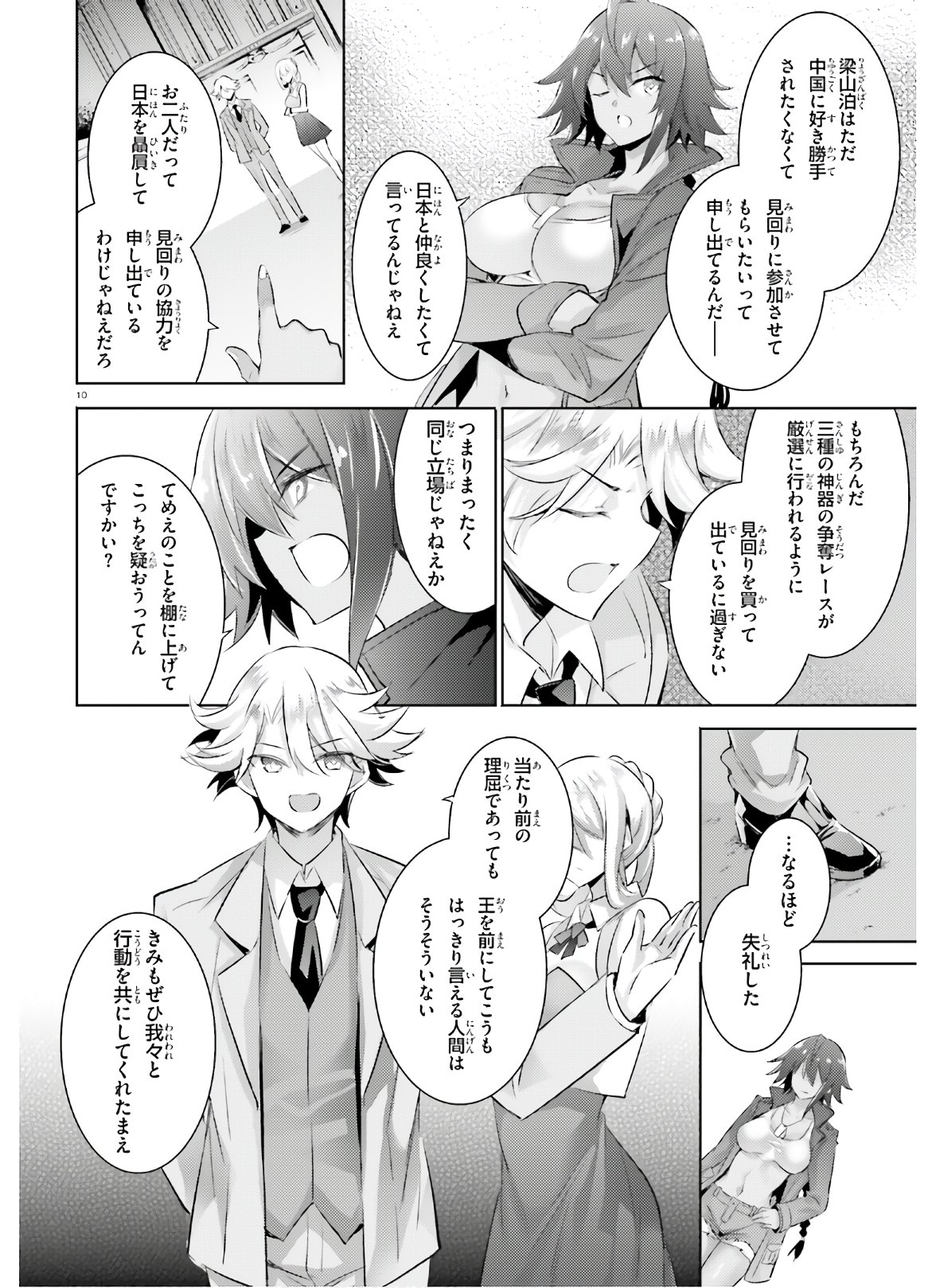 Magika no Kenshi to Shoukan Maou - Chapter 85 - Page 10