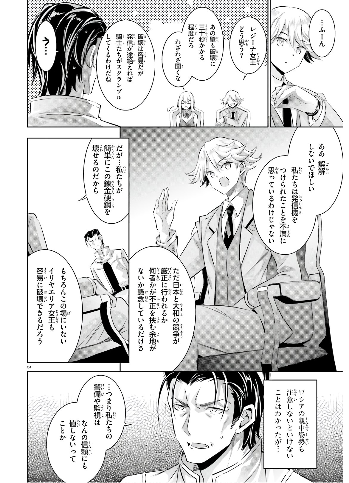 Magika no Kenshi to Shoukan Maou - Chapter 85 - Page 4