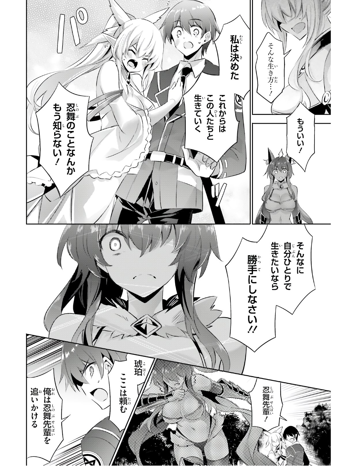 Magika no Kenshi to Shoukan Maou - Chapter 86 - Page 12