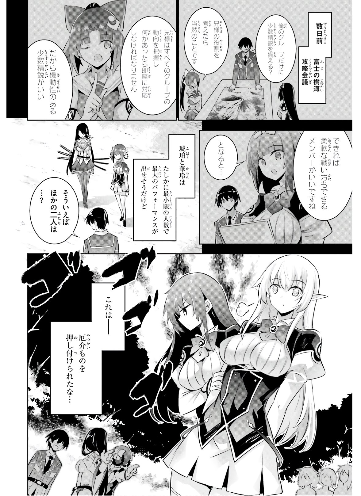 Magika no Kenshi to Shoukan Maou - Chapter 86 - Page 2