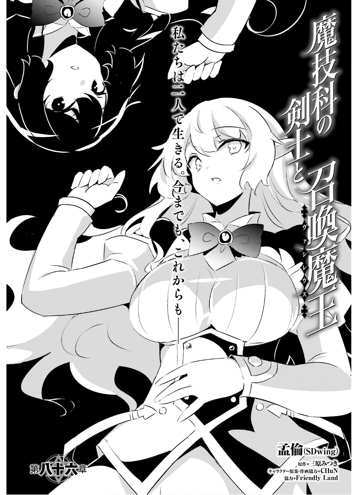 Magika no Kenshi to Shoukan Maou - Chapter 86 - Page 4