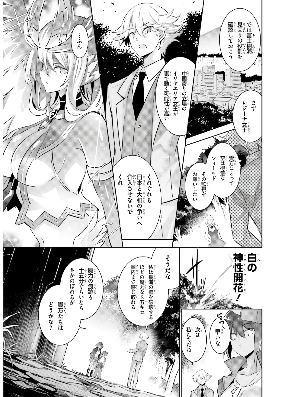 Magika no Kenshi to Shoukan Maou - Chapter 87 - Page 1