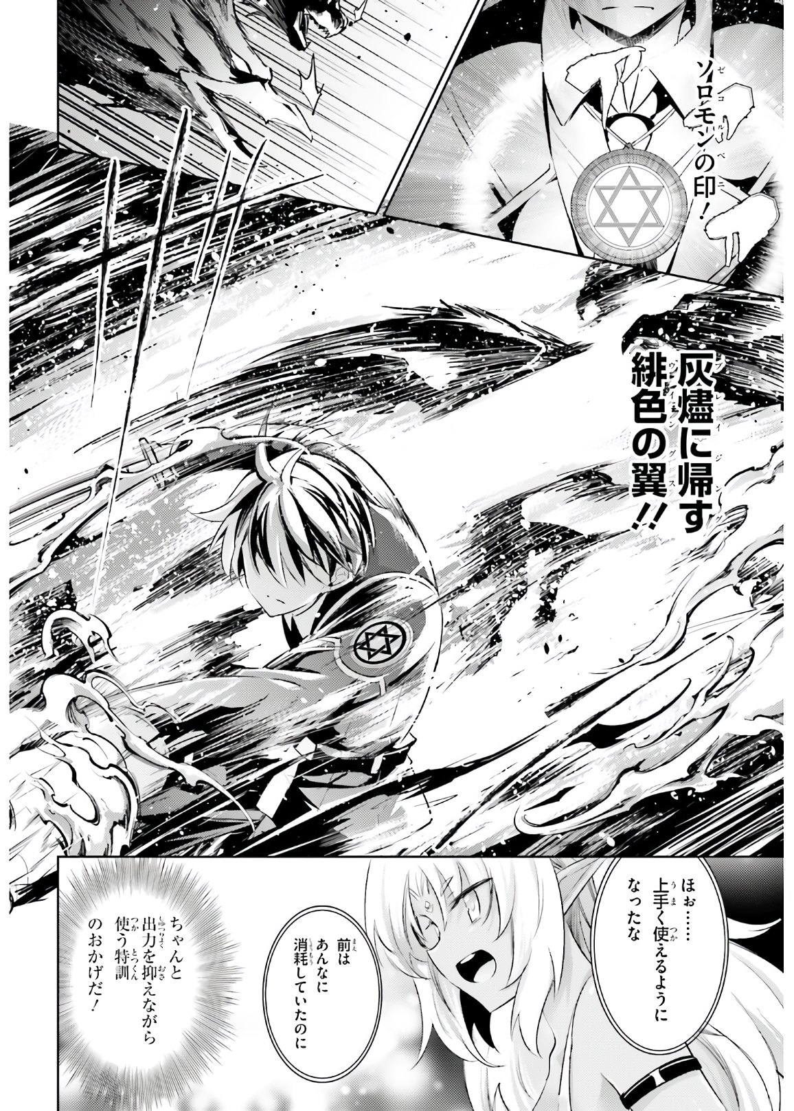 Magika no Kenshi to Shoukan Maou - Chapter 87 - Page 10