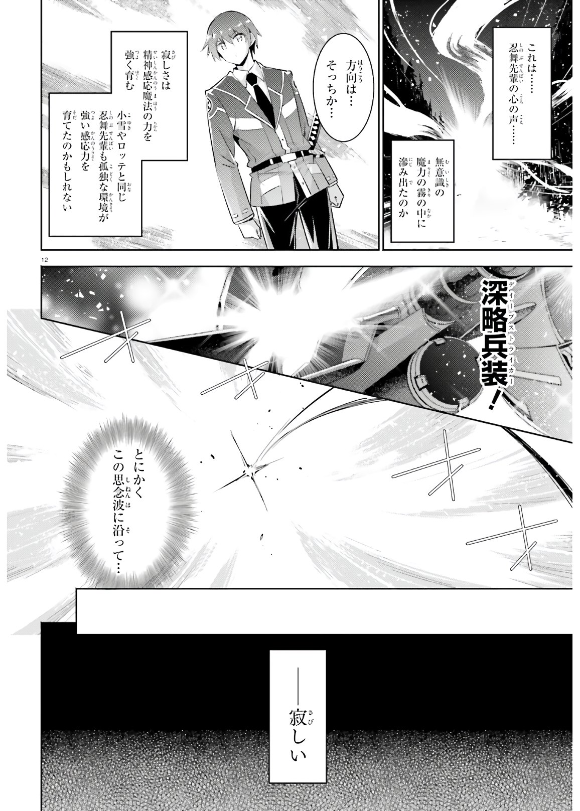 Magika no Kenshi to Shoukan Maou - Chapter 87 - Page 12