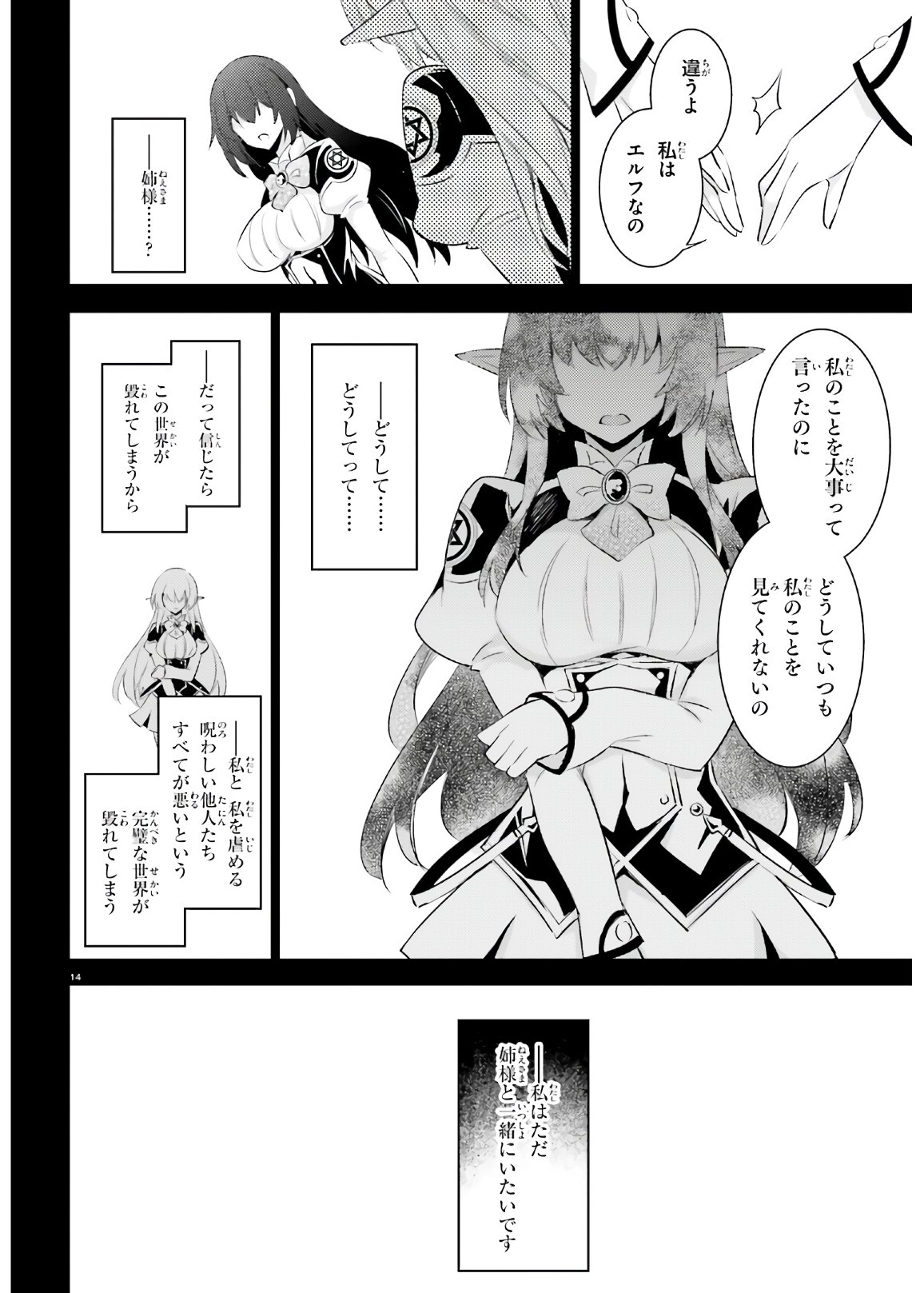 Magika no Kenshi to Shoukan Maou - Chapter 87 - Page 14