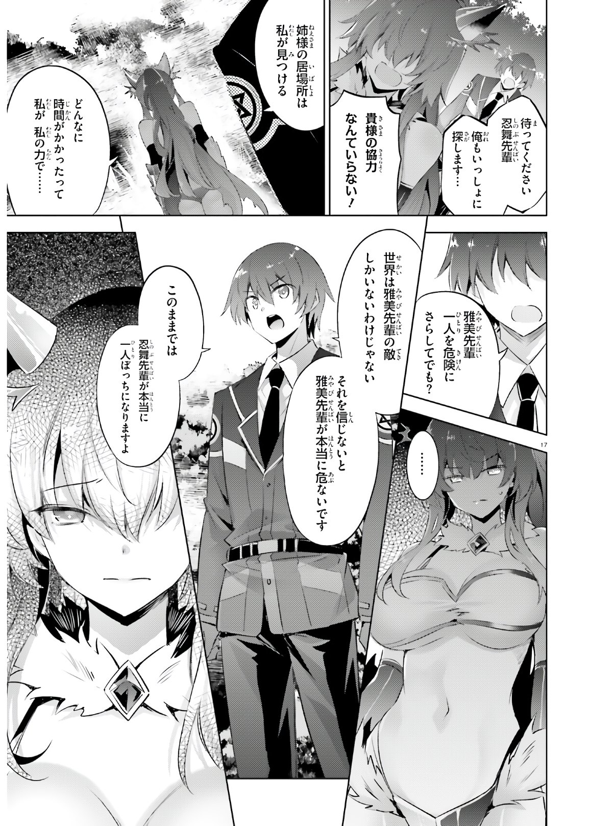 Magika no Kenshi to Shoukan Maou - Chapter 87 - Page 17