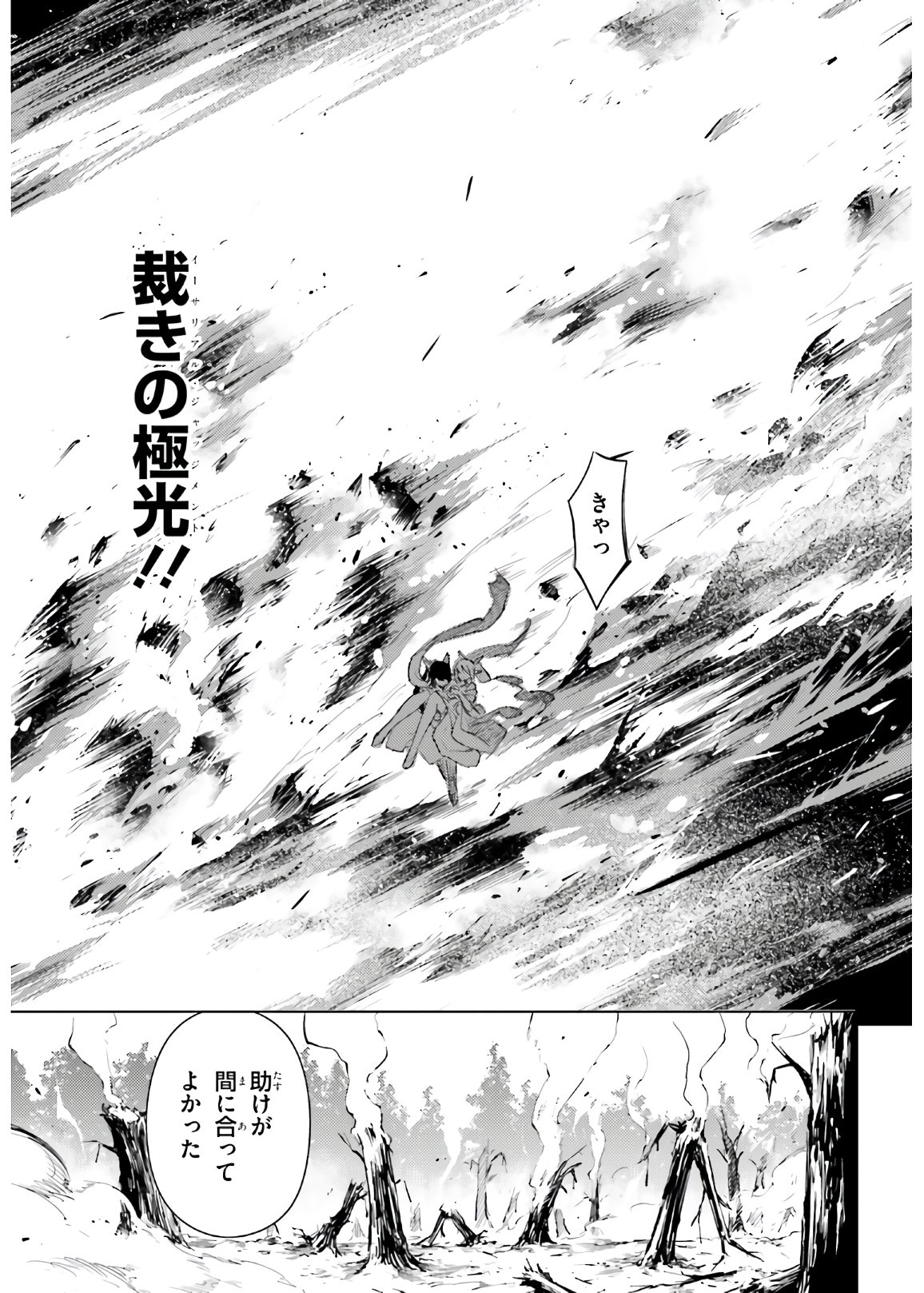 Magika no Kenshi to Shoukan Maou - Chapter 87 - Page 21