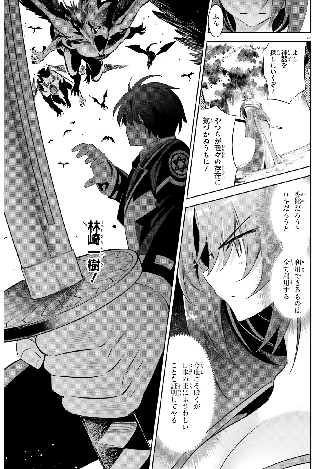 Magika no Kenshi to Shoukan Maou - Chapter 87 - Page 9