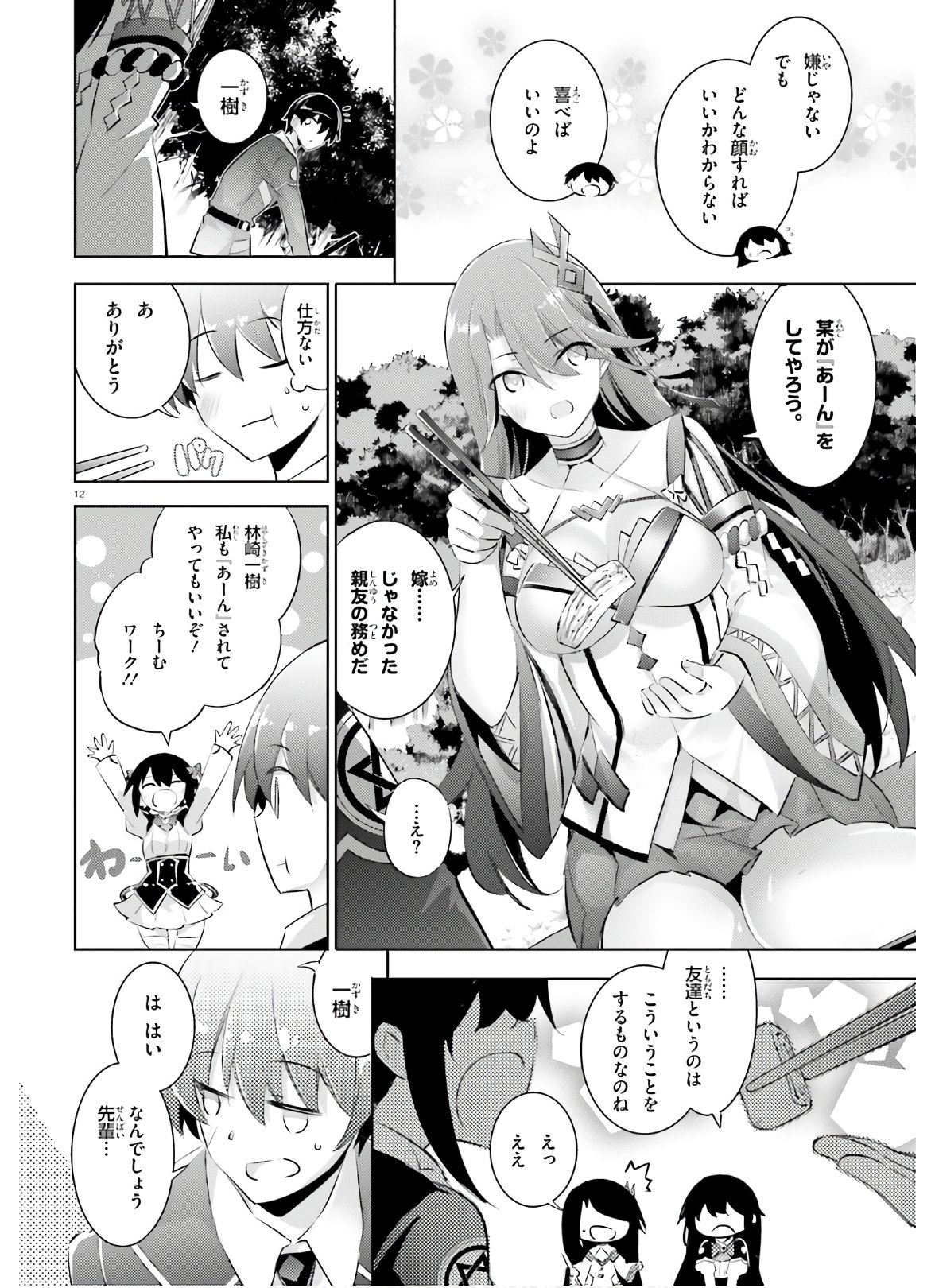 Magika no Kenshi to Shoukan Maou - Chapter 88 - Page 12