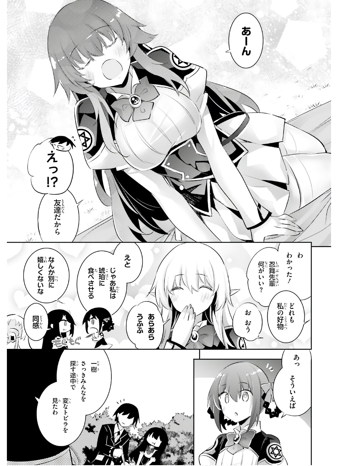 Magika no Kenshi to Shoukan Maou - Chapter 88 - Page 13