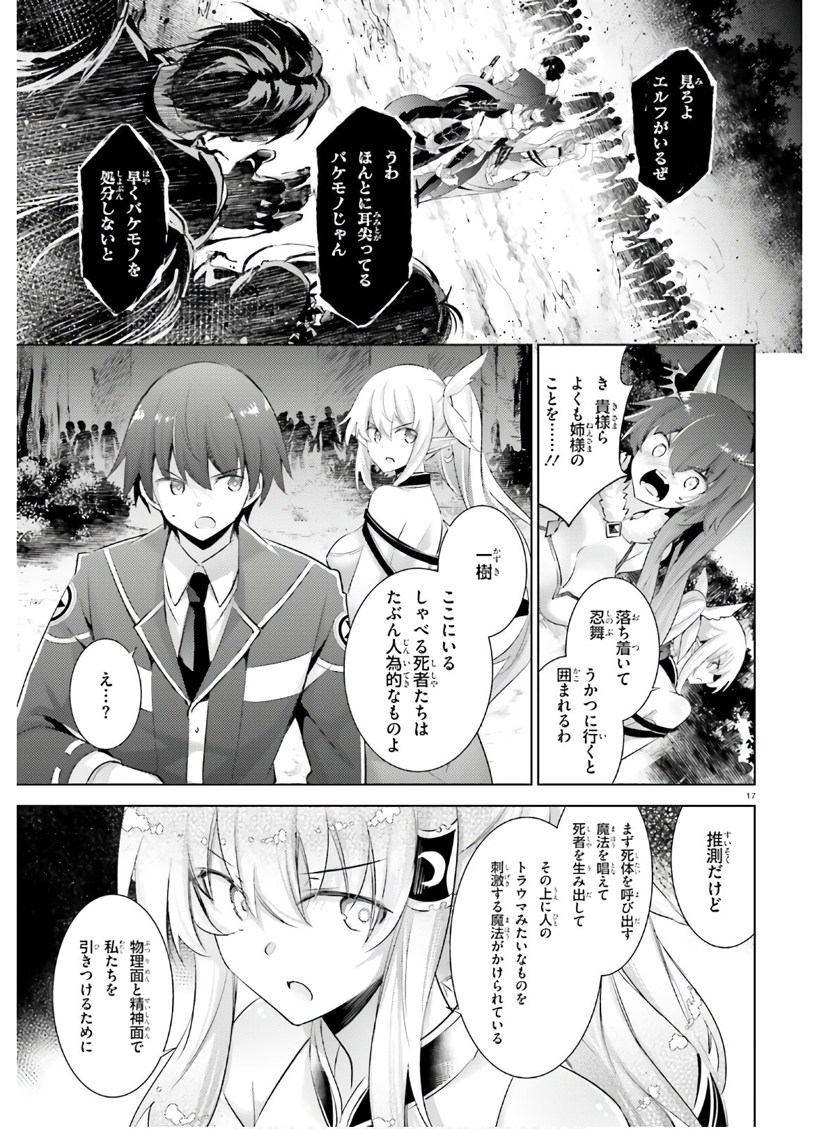 Magika no Kenshi to Shoukan Maou - Chapter 88 - Page 17