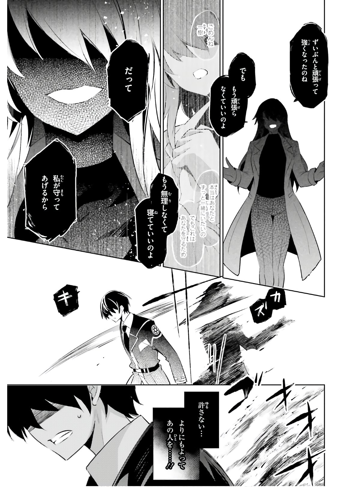 Magika no Kenshi to Shoukan Maou - Chapter 88 - Page 19