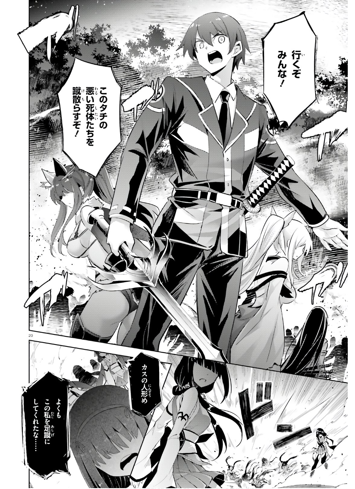 Magika no Kenshi to Shoukan Maou - Chapter 88 - Page 20