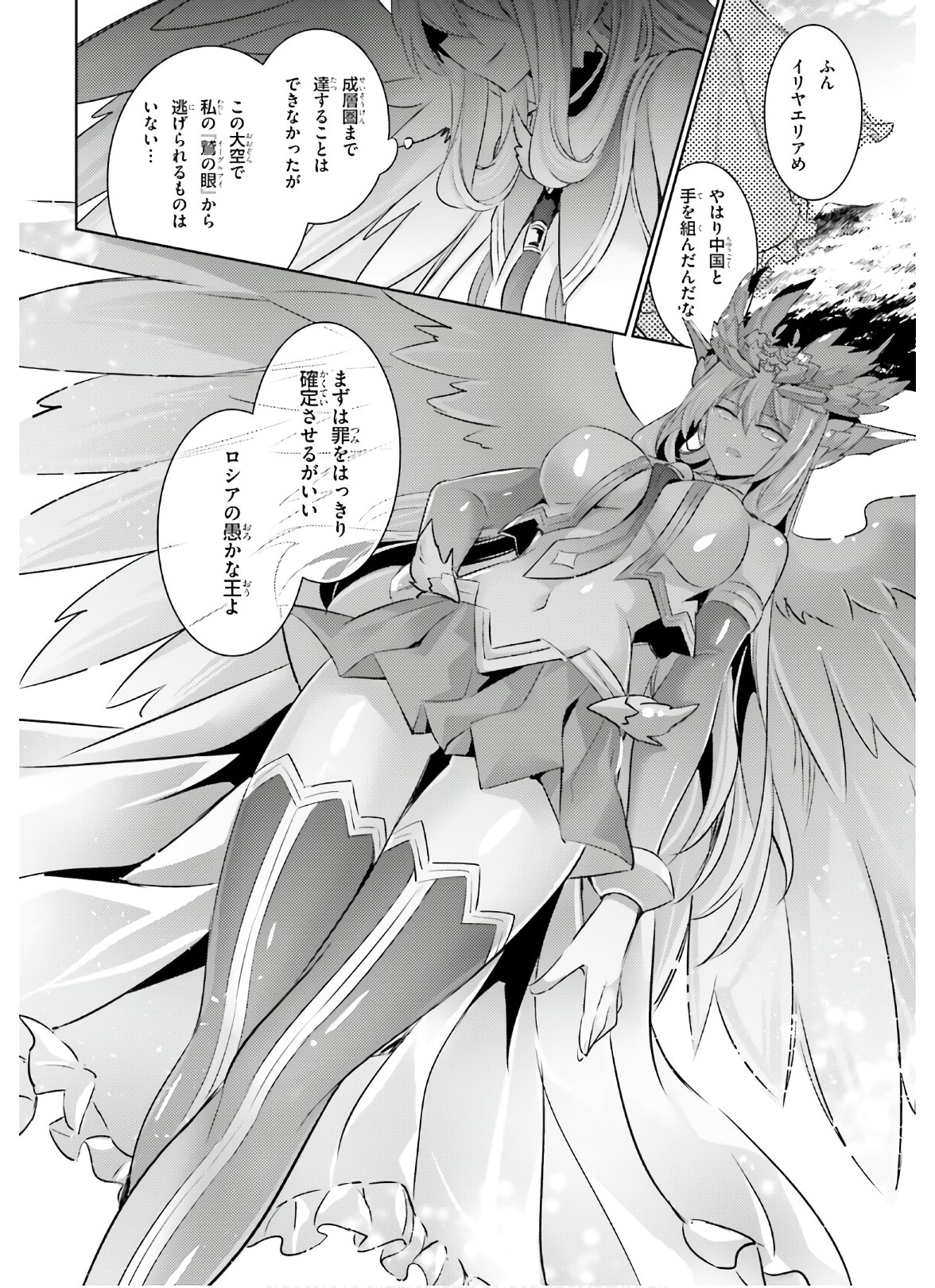 Magika no Kenshi to Shoukan Maou - Chapter 88 - Page 4